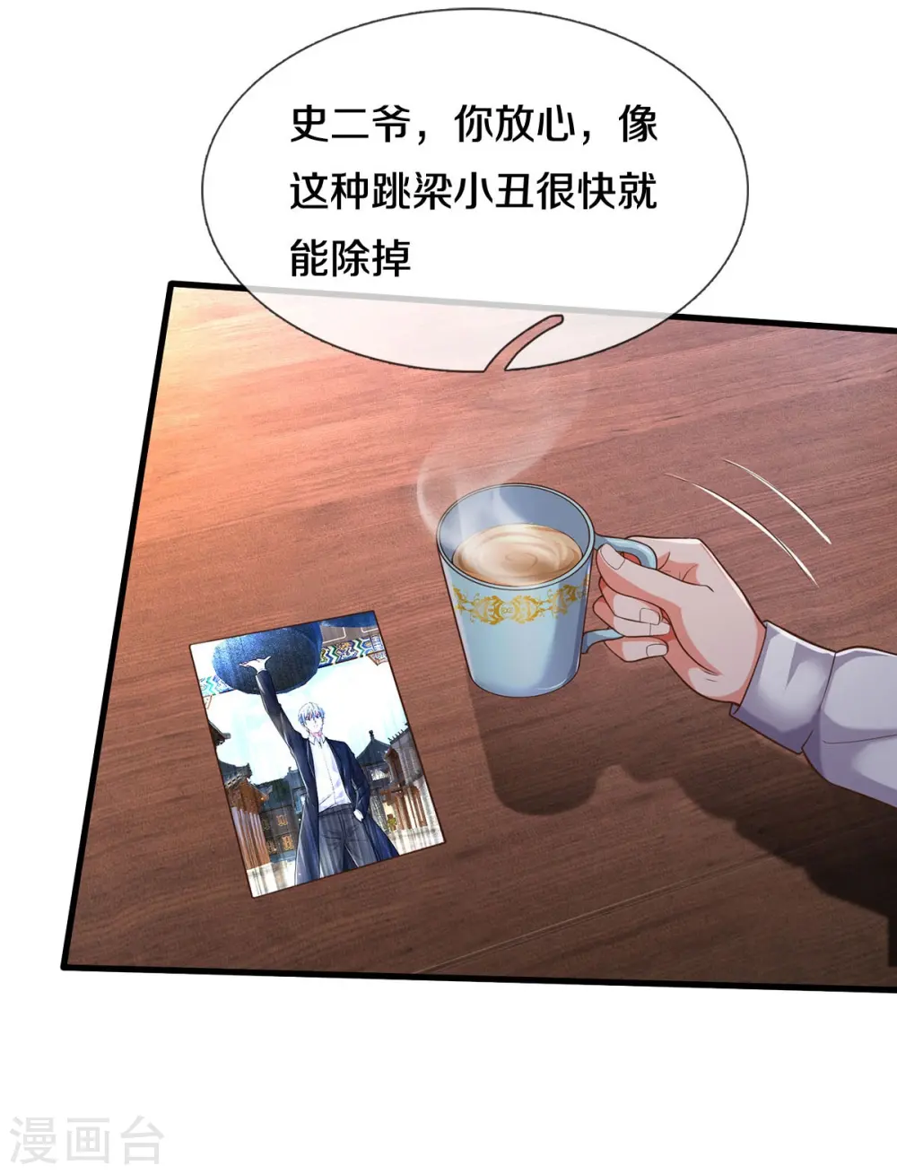 第533话 不怀好心，设鸿门宴 第9页