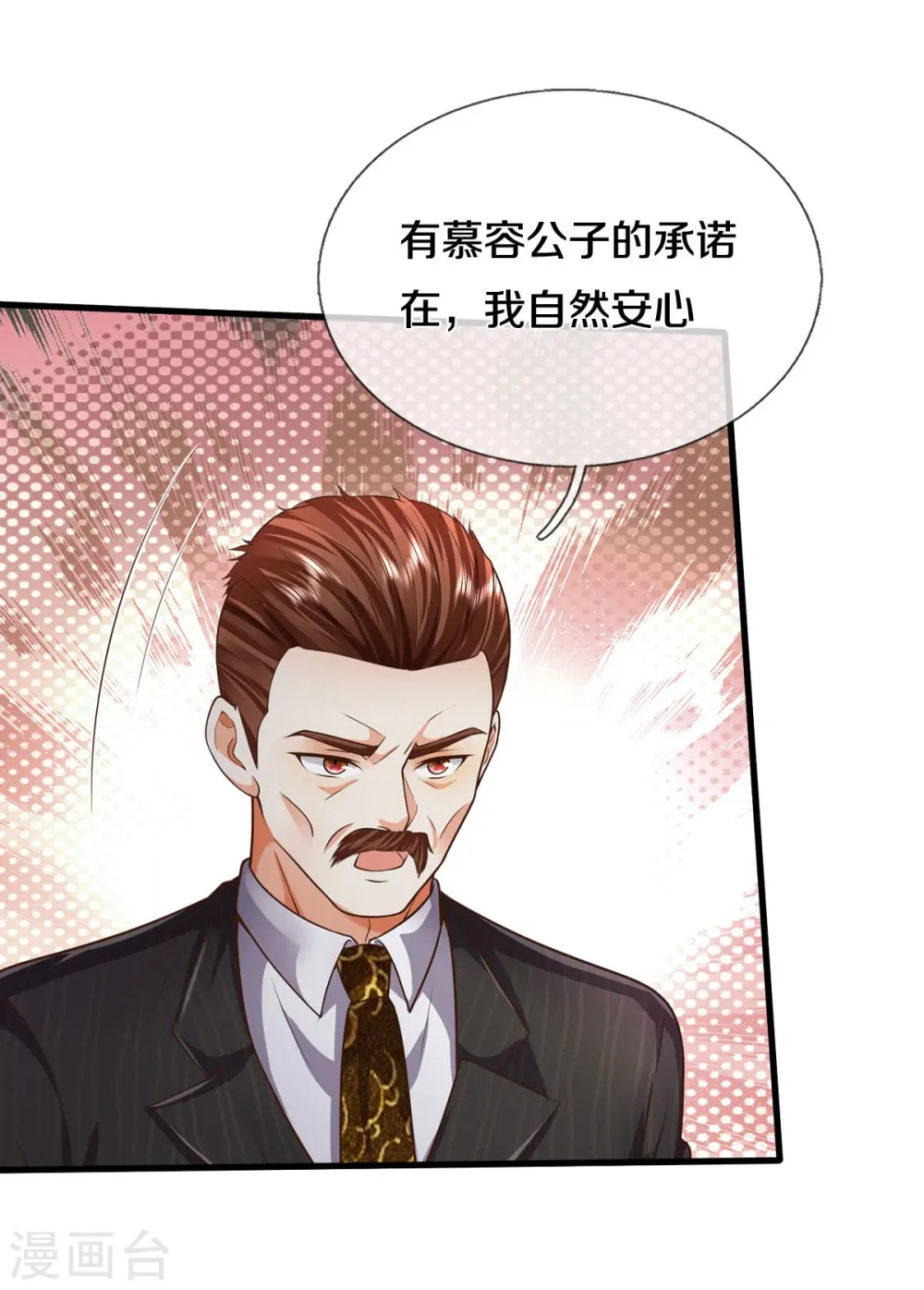 第533话 不怀好心，设鸿门宴 第11页