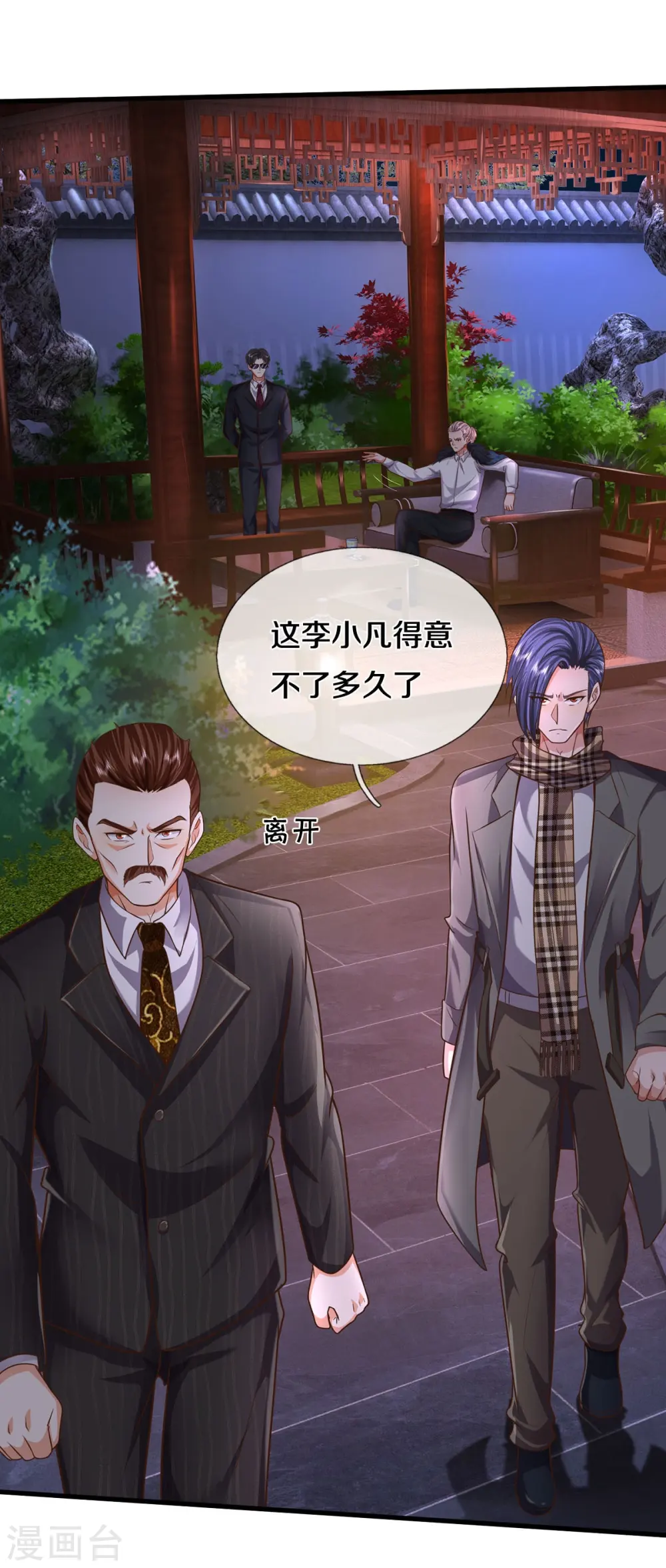 第533话 不怀好心，设鸿门宴 第12页