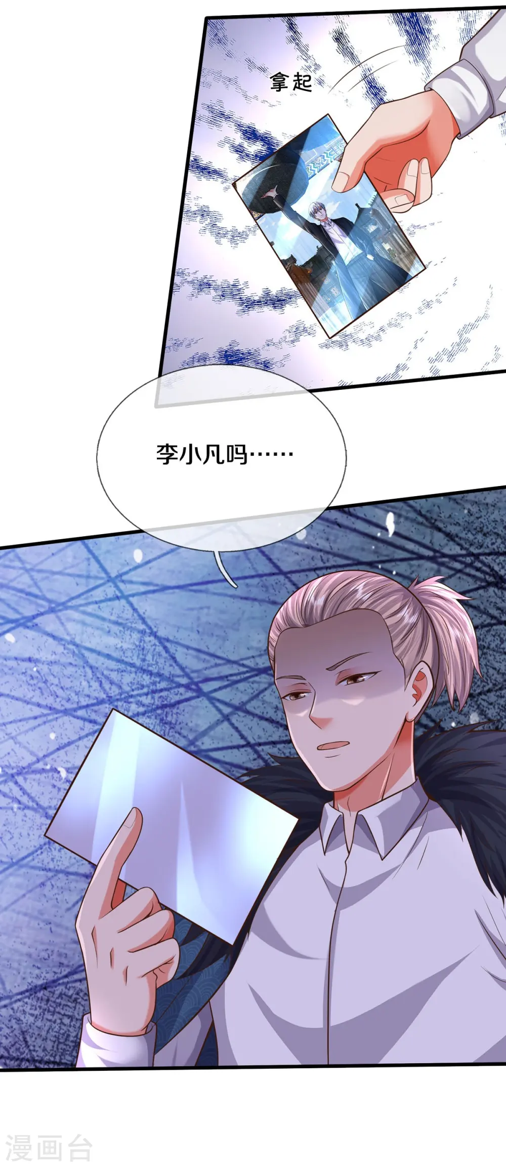 第533话 不怀好心，设鸿门宴 第14页