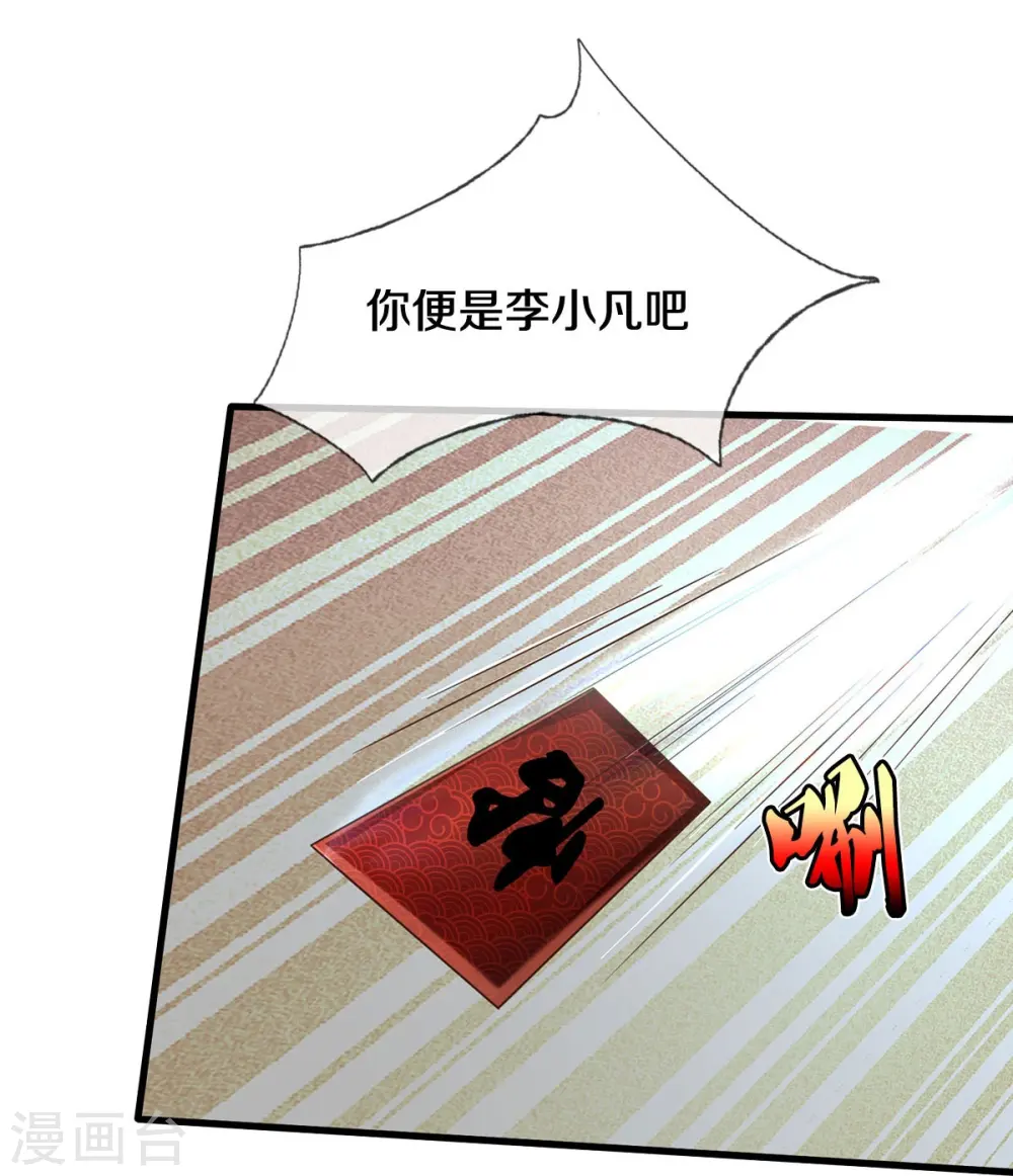 第533话 不怀好心，设鸿门宴 第17页