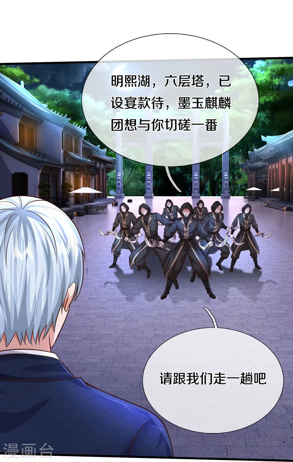 第533话 不怀好心，设鸿门宴 第20页