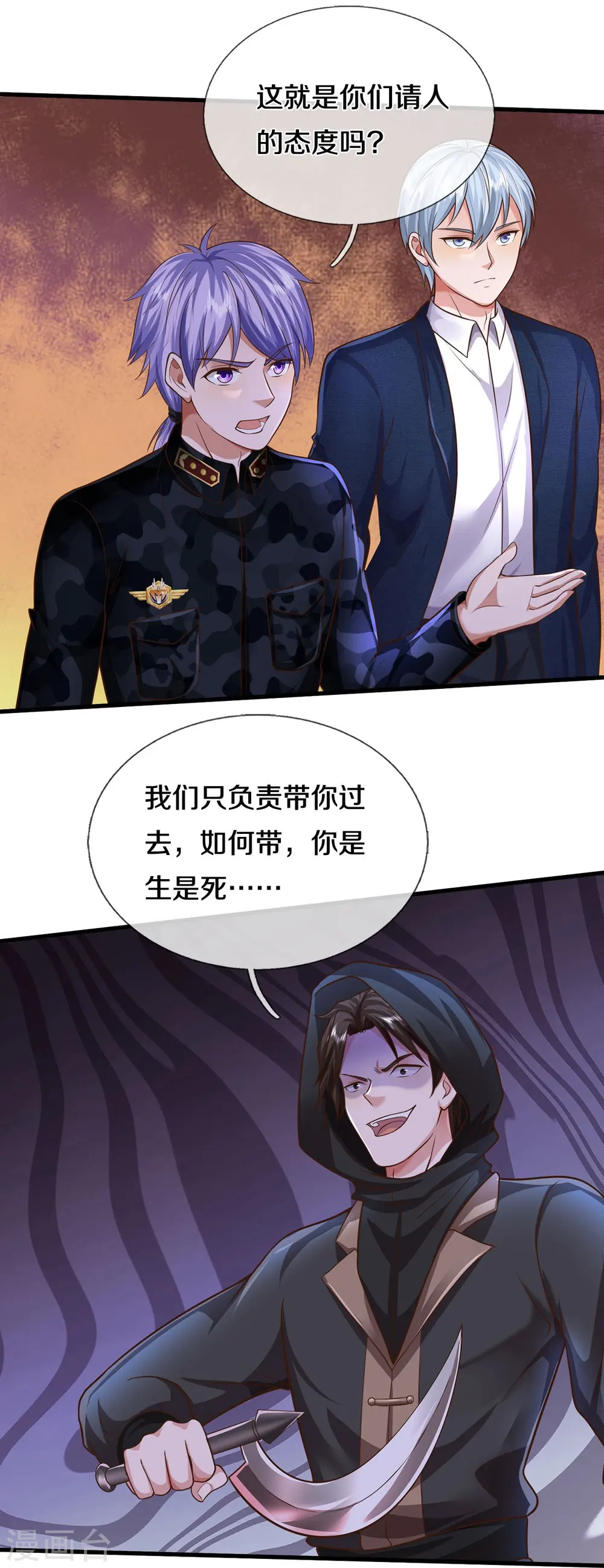 第533话 不怀好心，设鸿门宴 第21页