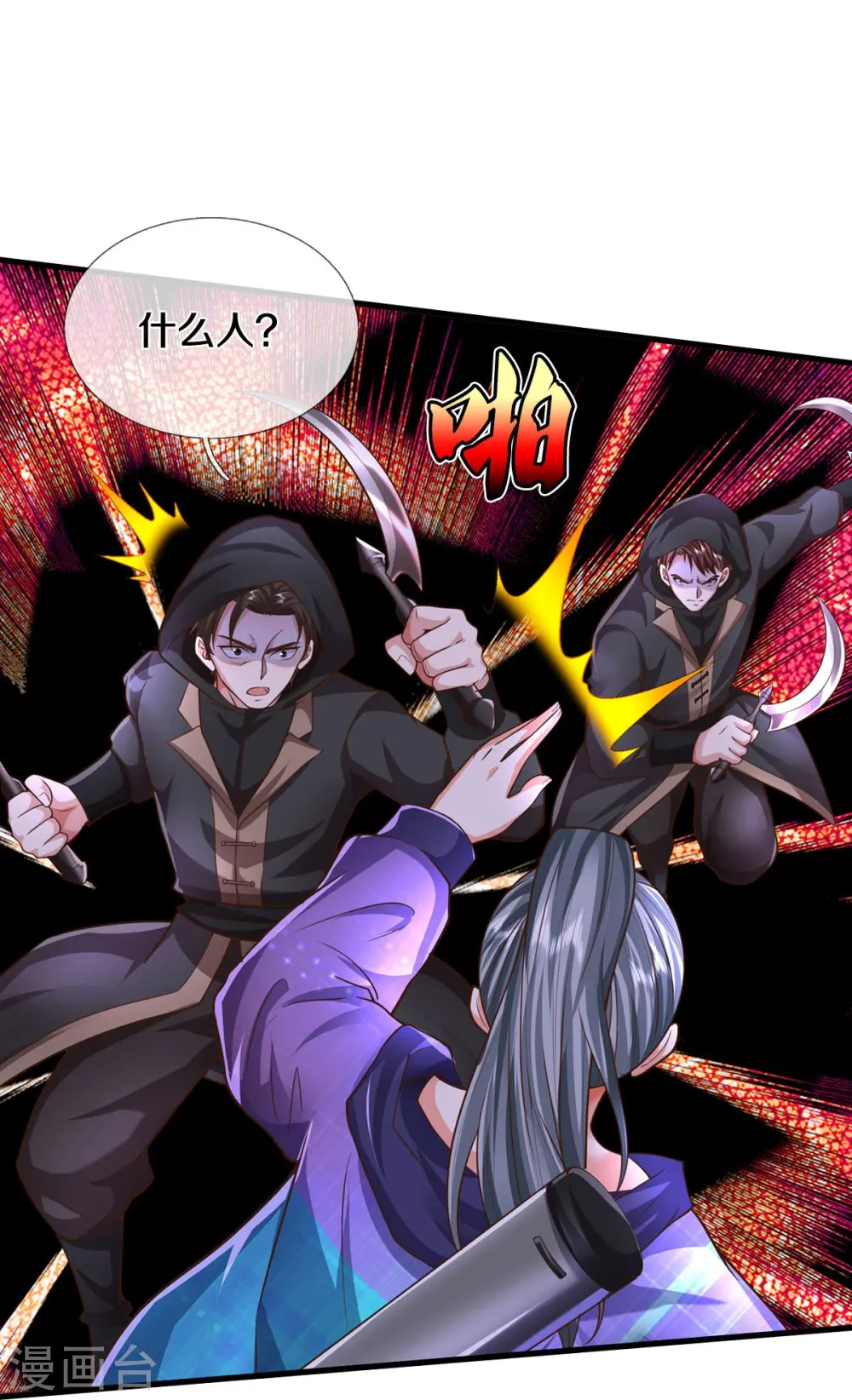 第533话 不怀好心，设鸿门宴 第24页