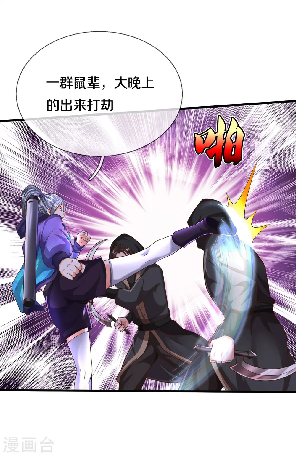 第533话 不怀好心，设鸿门宴 第25页