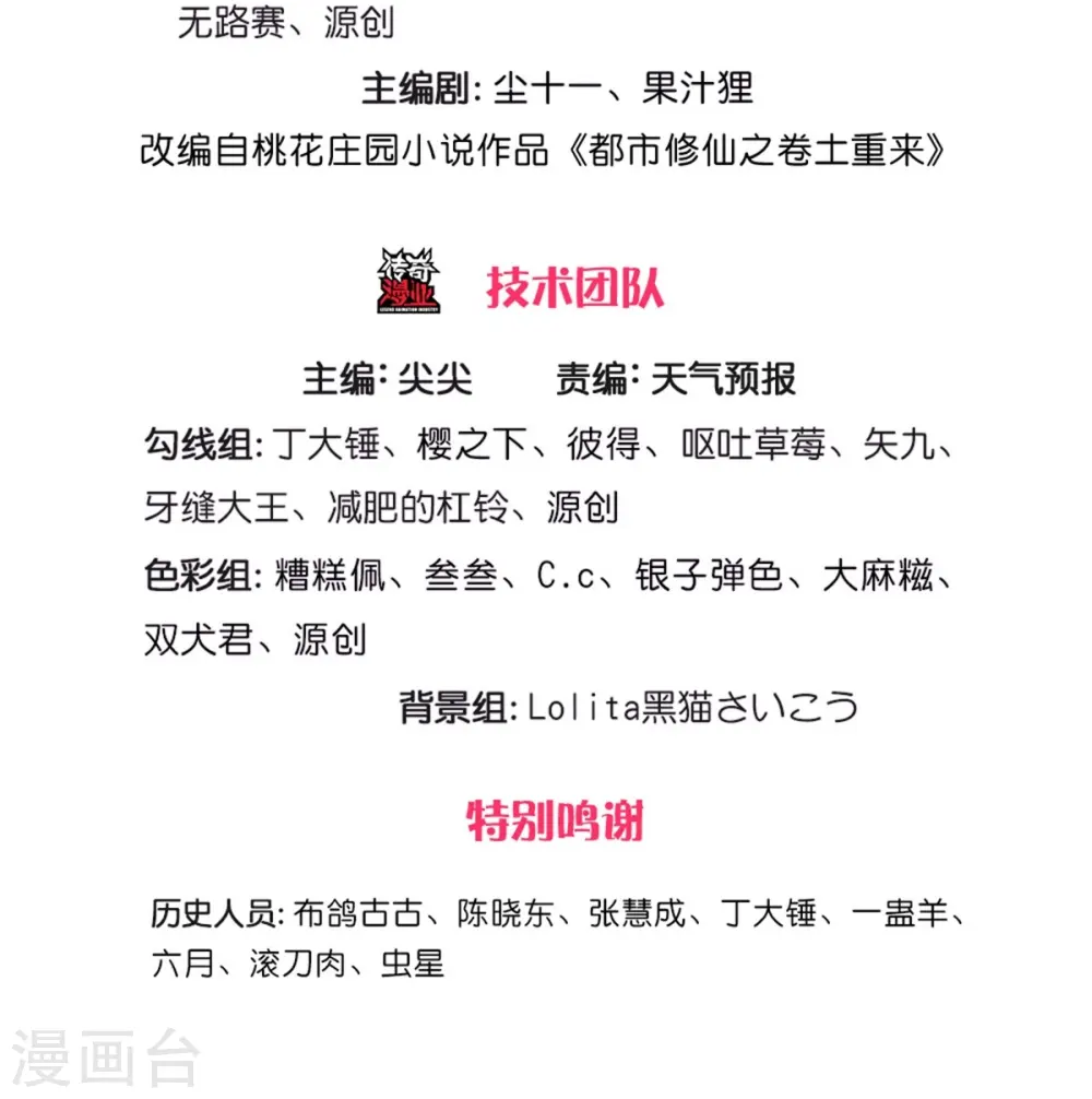 第532话 今后打算，逐出史家 第3页