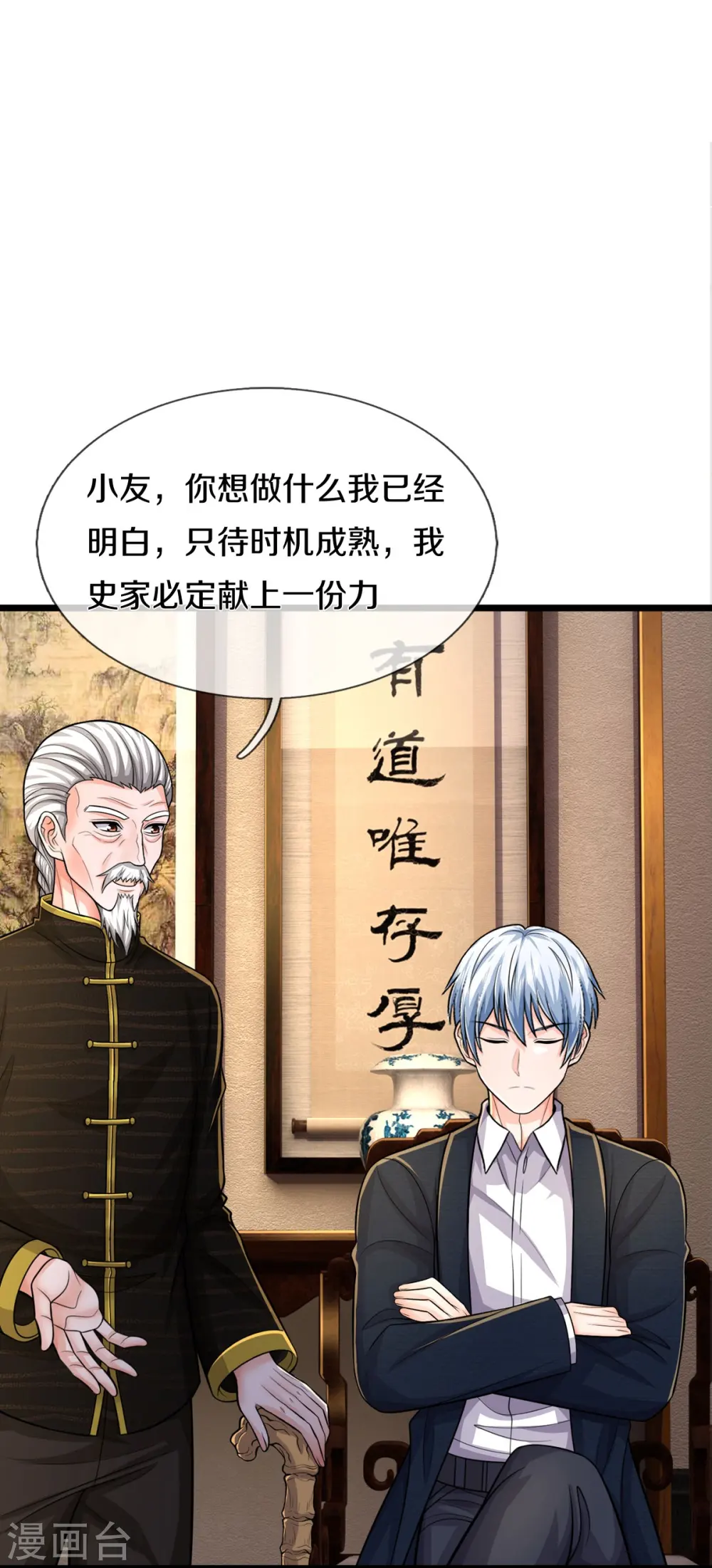 第532话 今后打算，逐出史家 第7页