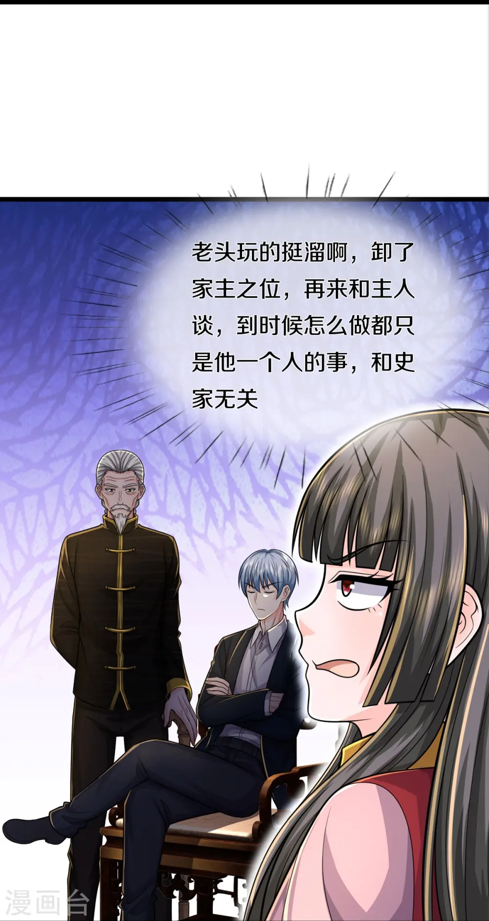 第532话 今后打算，逐出史家 第9页