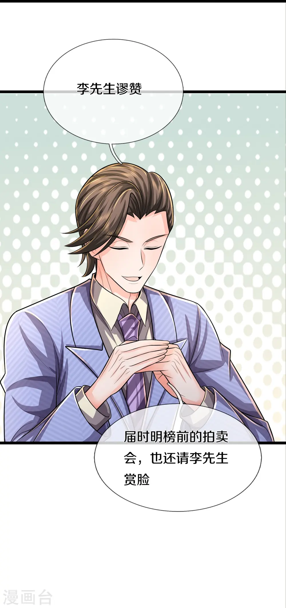 第532话 今后打算，逐出史家 第14页