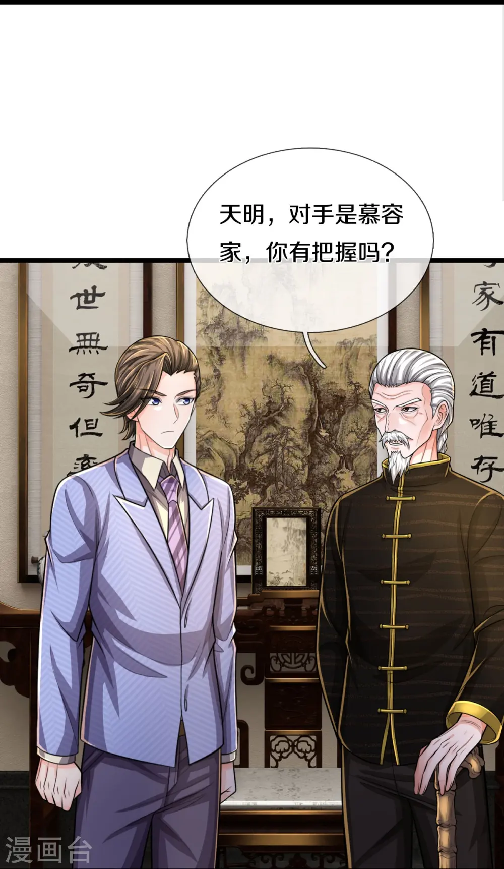 第532话 今后打算，逐出史家 第16页