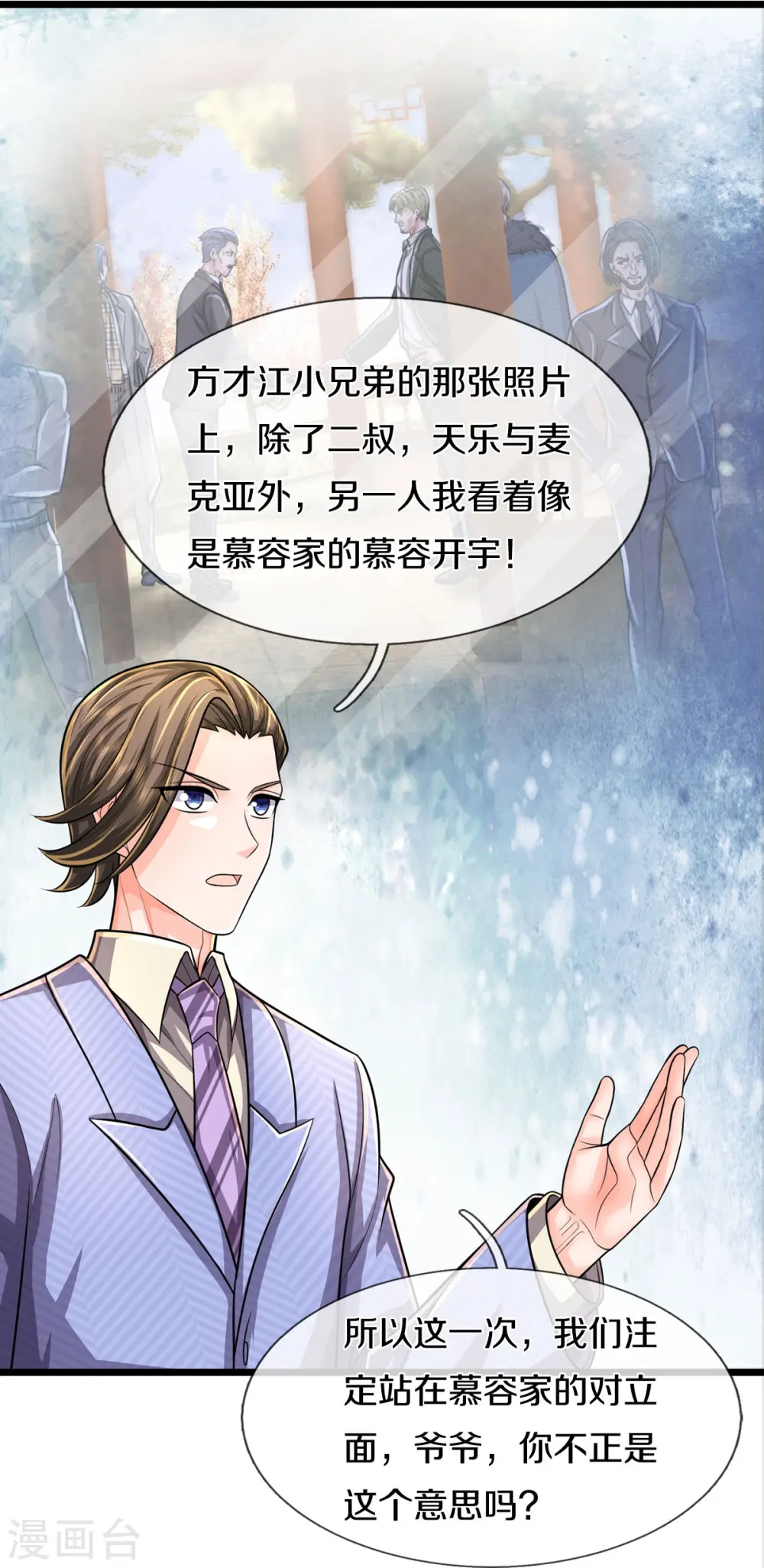 第532话 今后打算，逐出史家 第18页