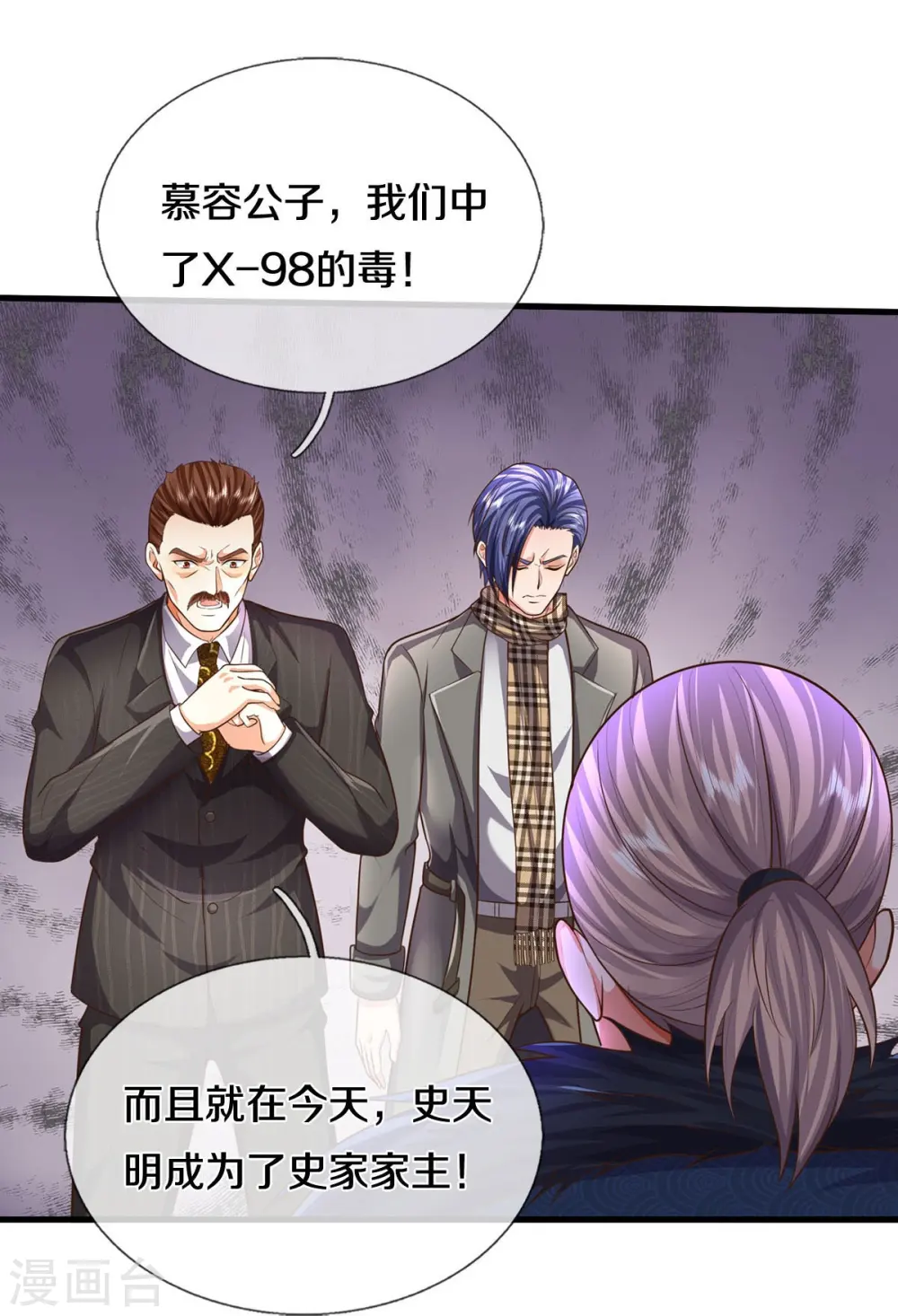 第532话 今后打算，逐出史家 第27页