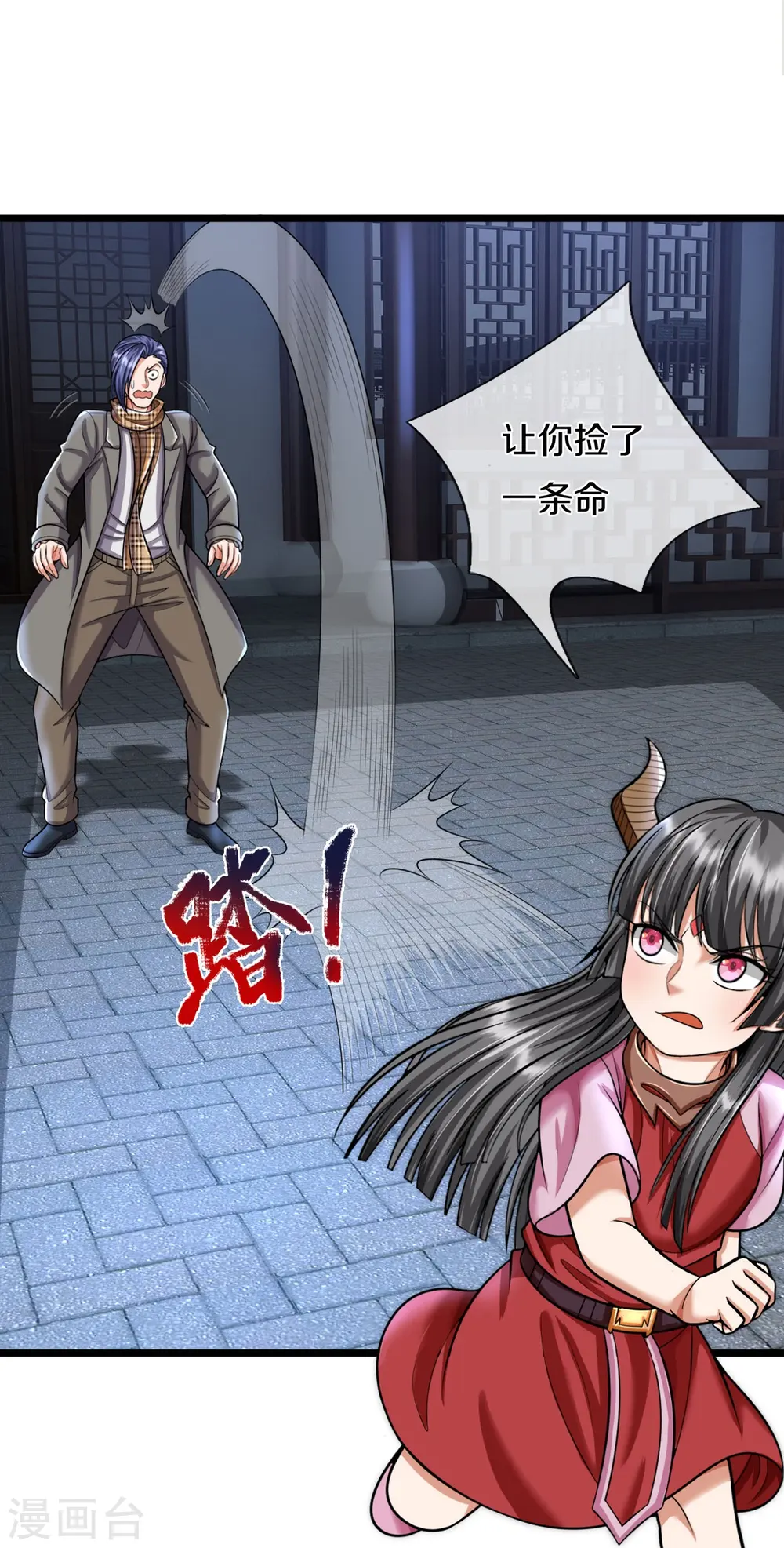 第529话 家主已定，逃之夭夭 第16页