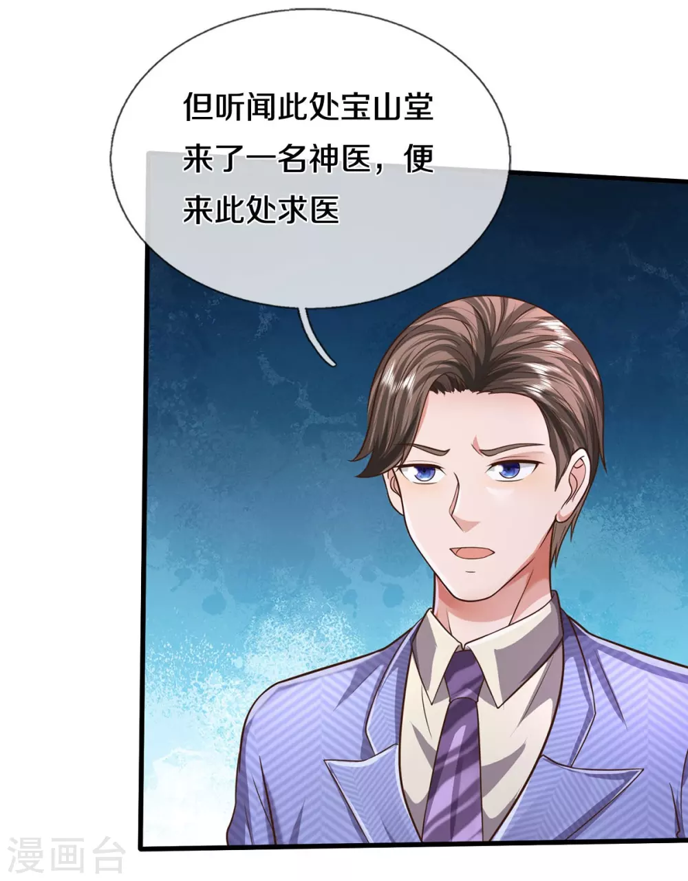 第525话 前排吃瓜，请去治病 第6页