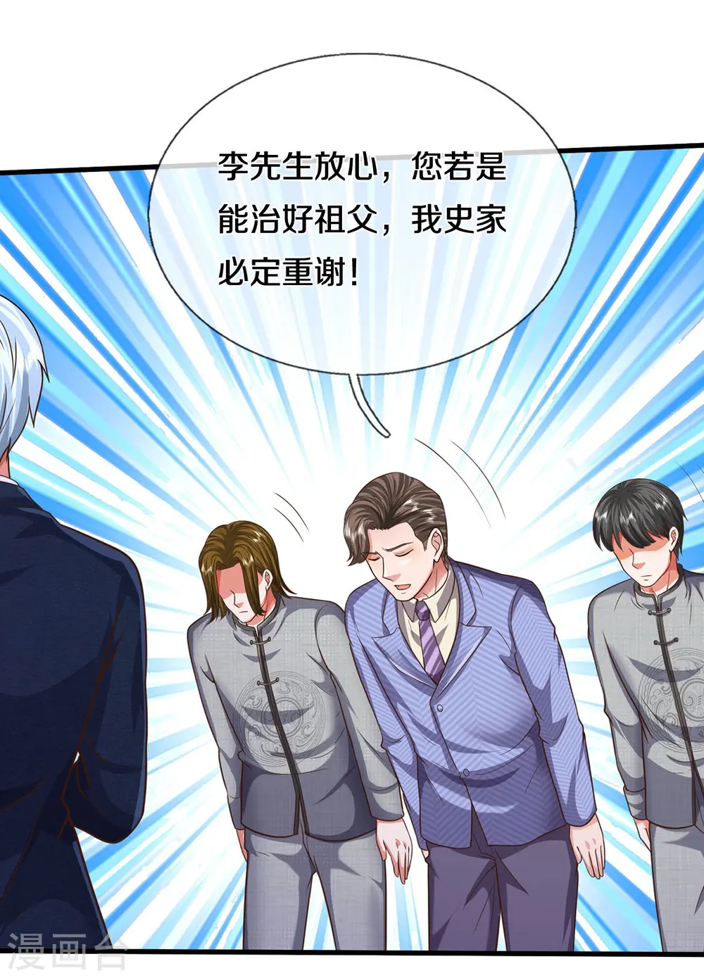 第525话 前排吃瓜，请去治病 第8页