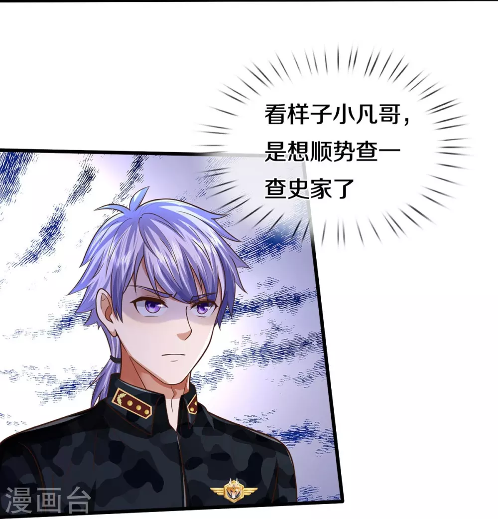 第525话 前排吃瓜，请去治病 第11页