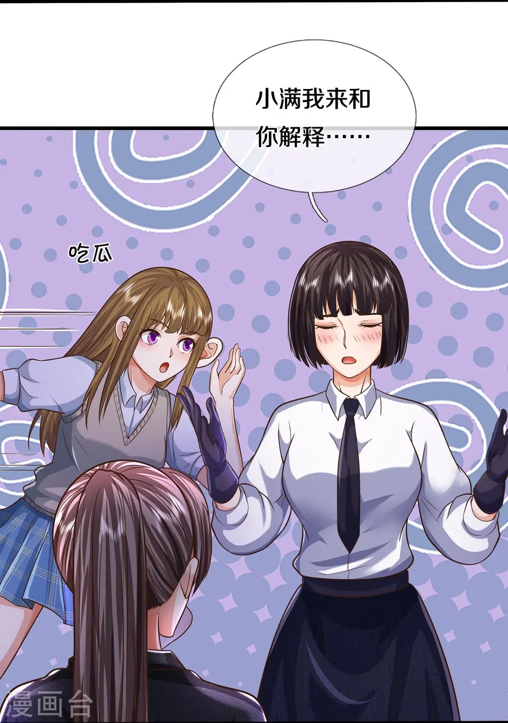 第525话 前排吃瓜，请去治病 第17页