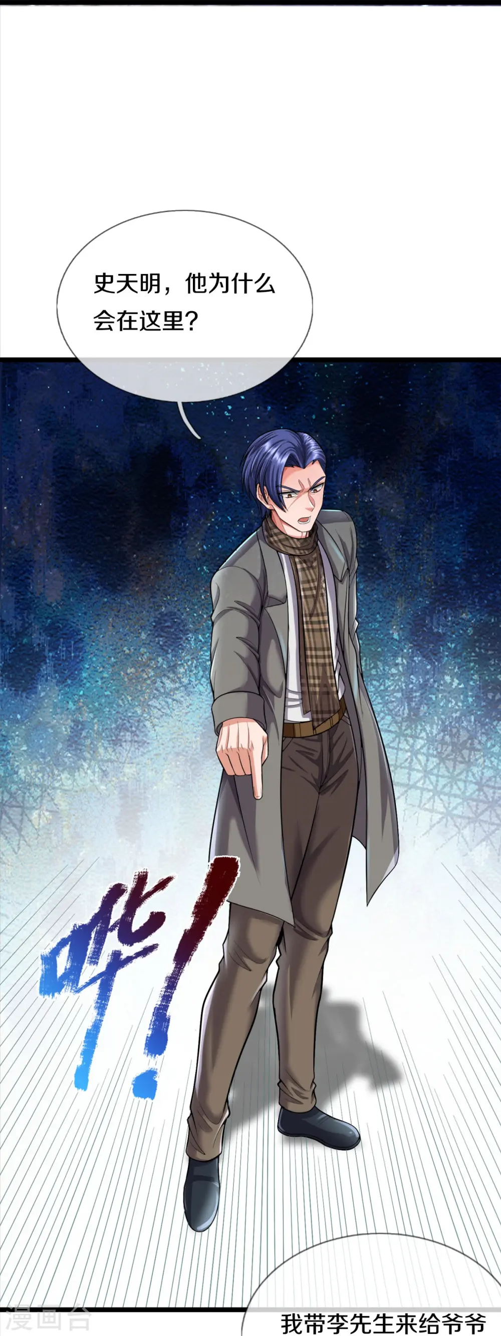 第525话 前排吃瓜，请去治病 第21页