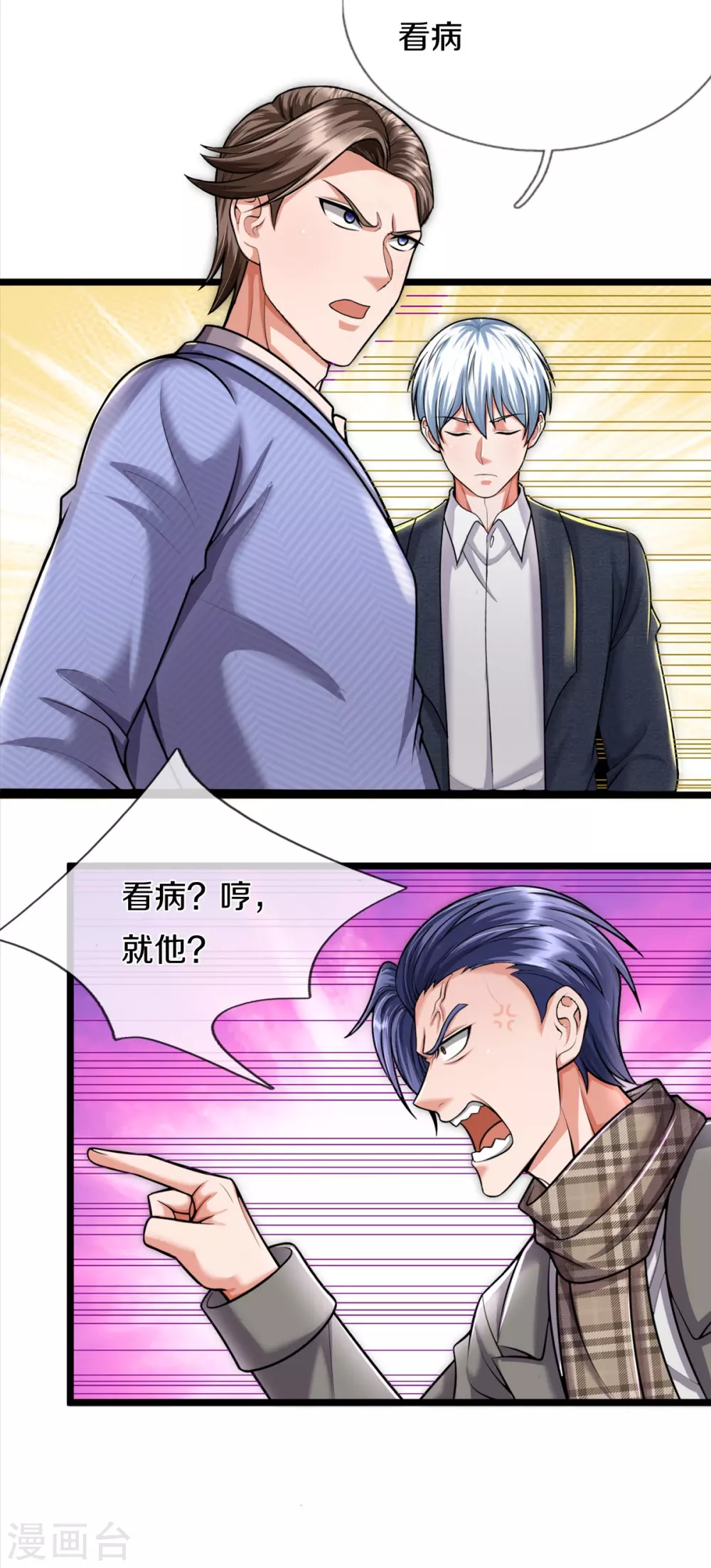 第525话 前排吃瓜，请去治病 第22页