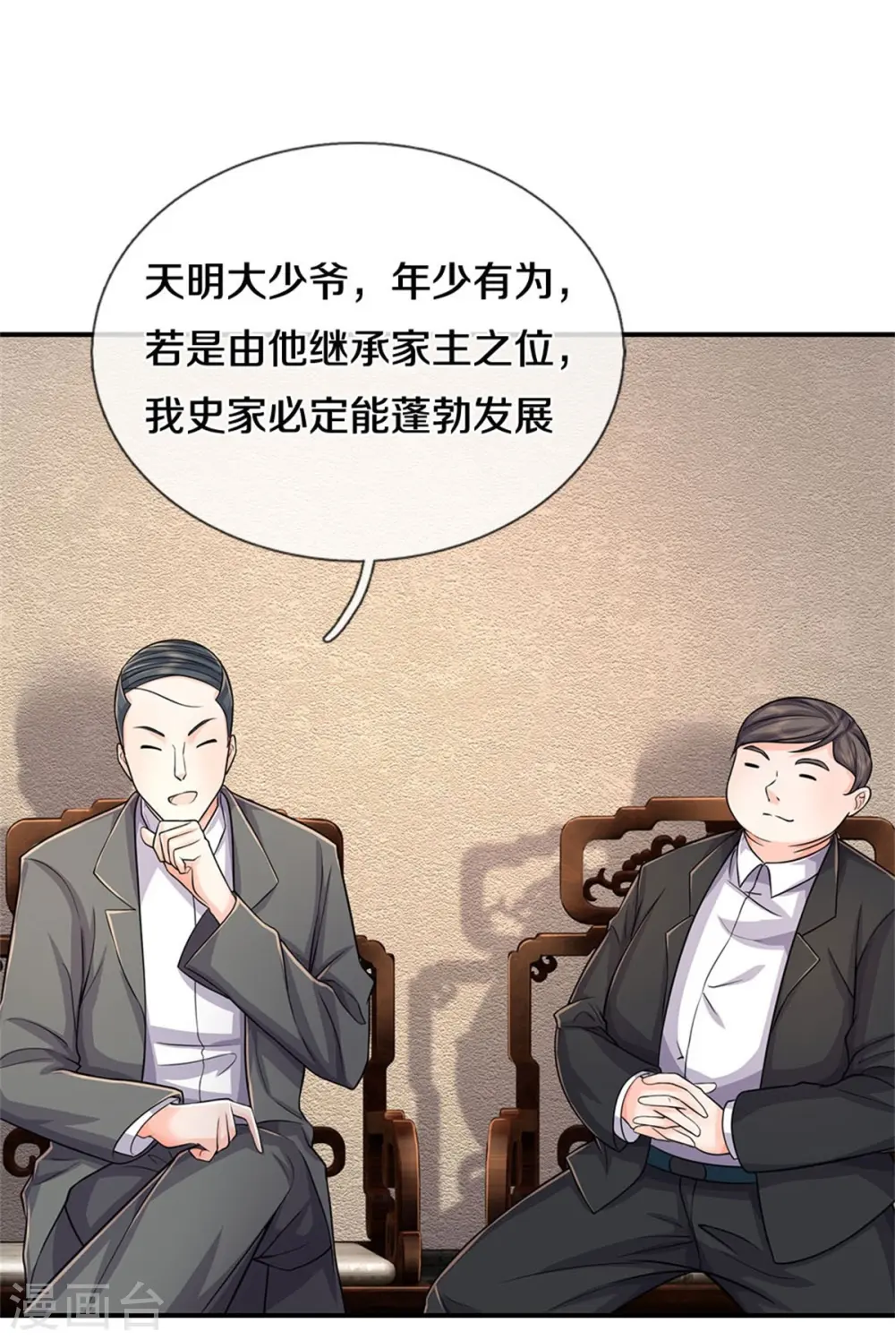 第530话 继承之位，二人角逐 第6页
