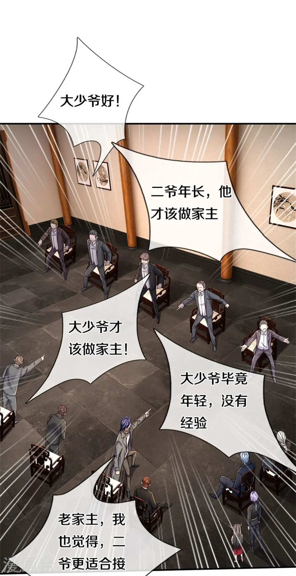 第530话 继承之位，二人角逐 第9页