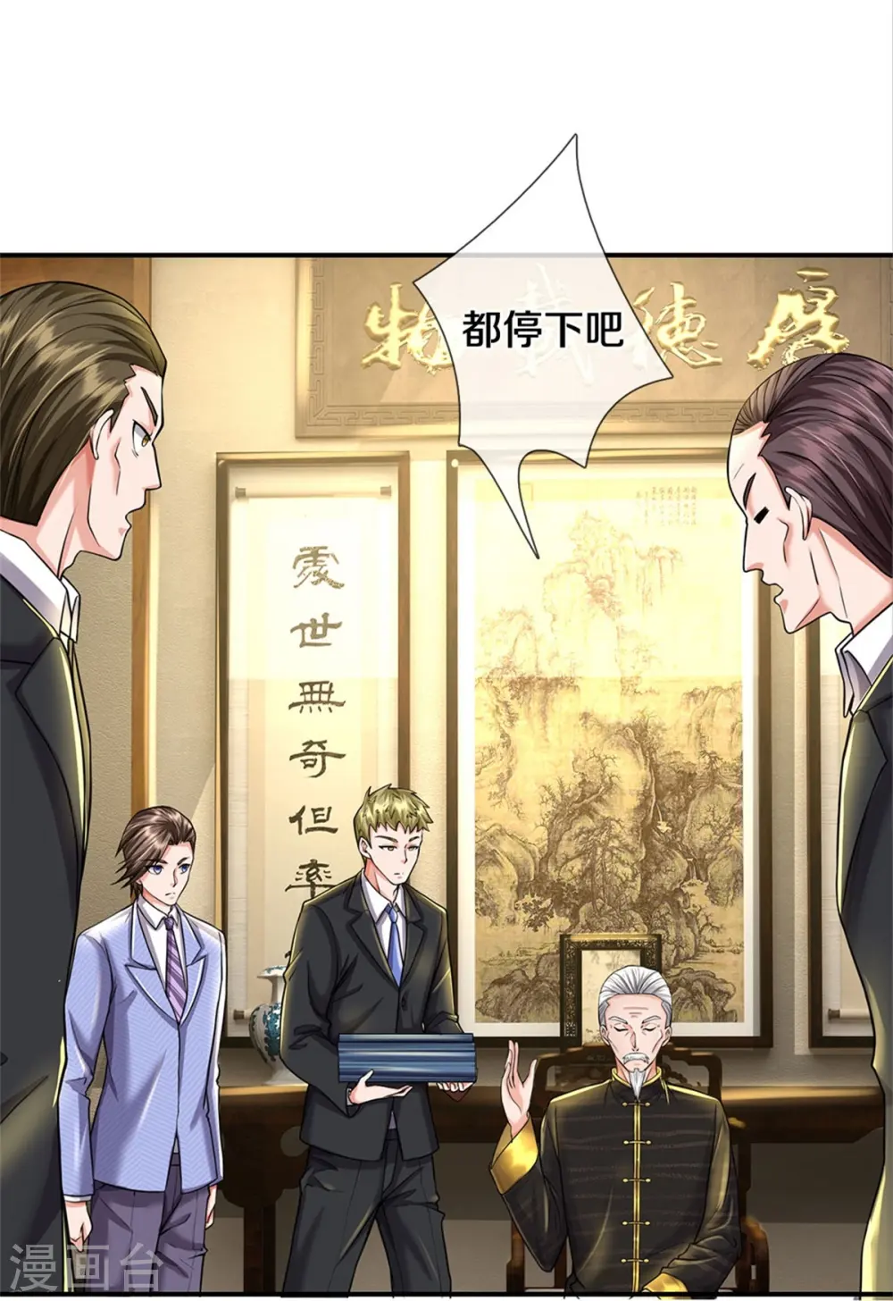 第530话 继承之位，二人角逐 第13页