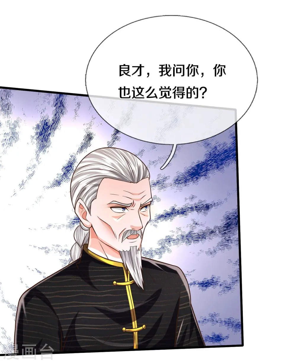 第530话 继承之位，二人角逐 第32页