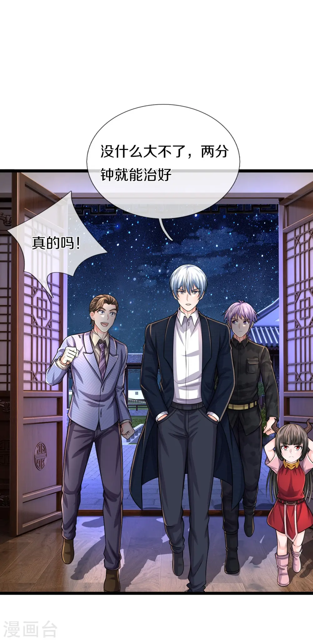 第527话 以鼎炼炁，起死回生 第5页
