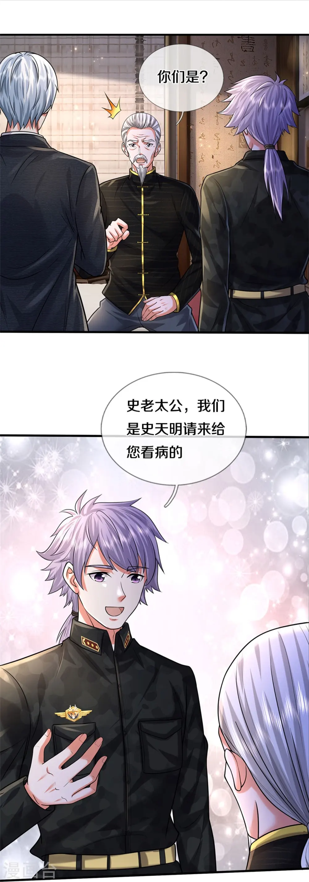第527话 以鼎炼炁，起死回生 第18页