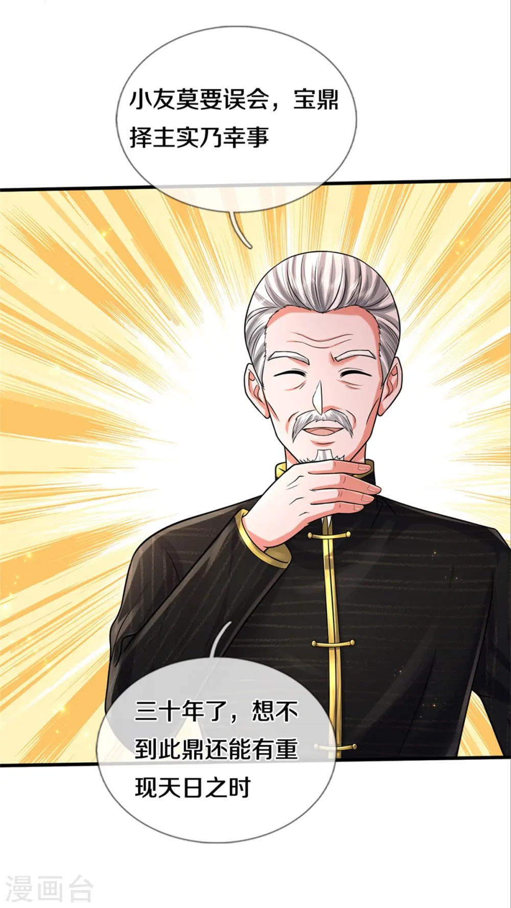 第527话 以鼎炼炁，起死回生 第22页
