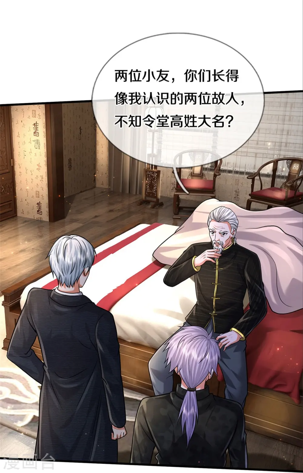 第527话 以鼎炼炁，起死回生 第23页