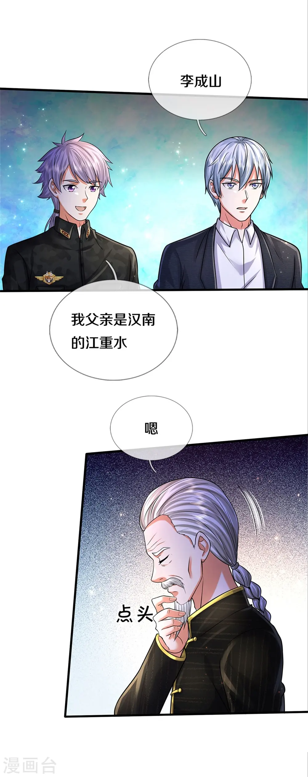 第527话 以鼎炼炁，起死回生 第24页