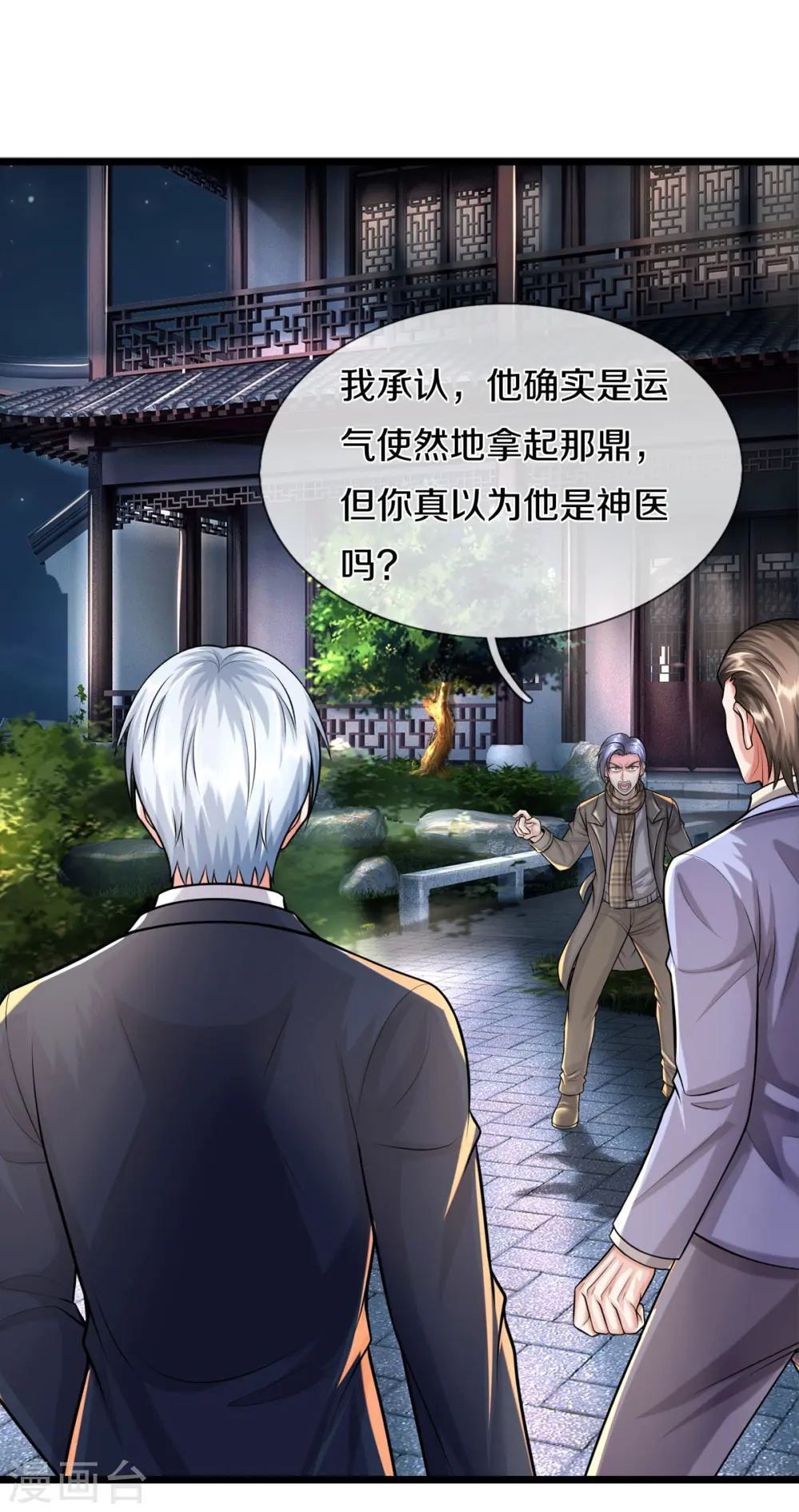 第526话 一眼中毒，另有蹊跷 第3页