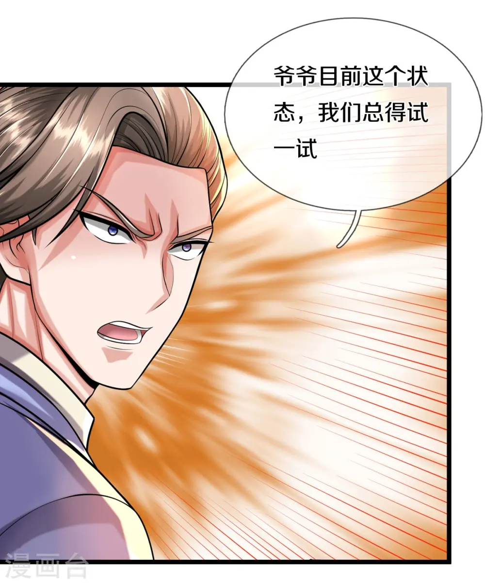 第526话 一眼中毒，另有蹊跷 第4页