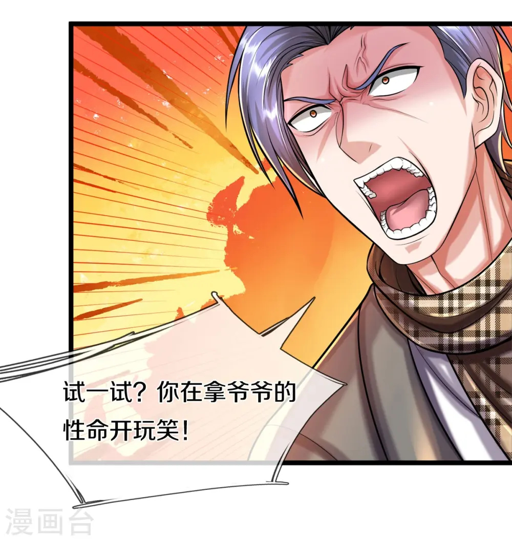 第526话 一眼中毒，另有蹊跷 第5页