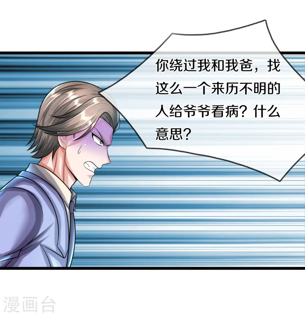 第526话 一眼中毒，另有蹊跷 第6页