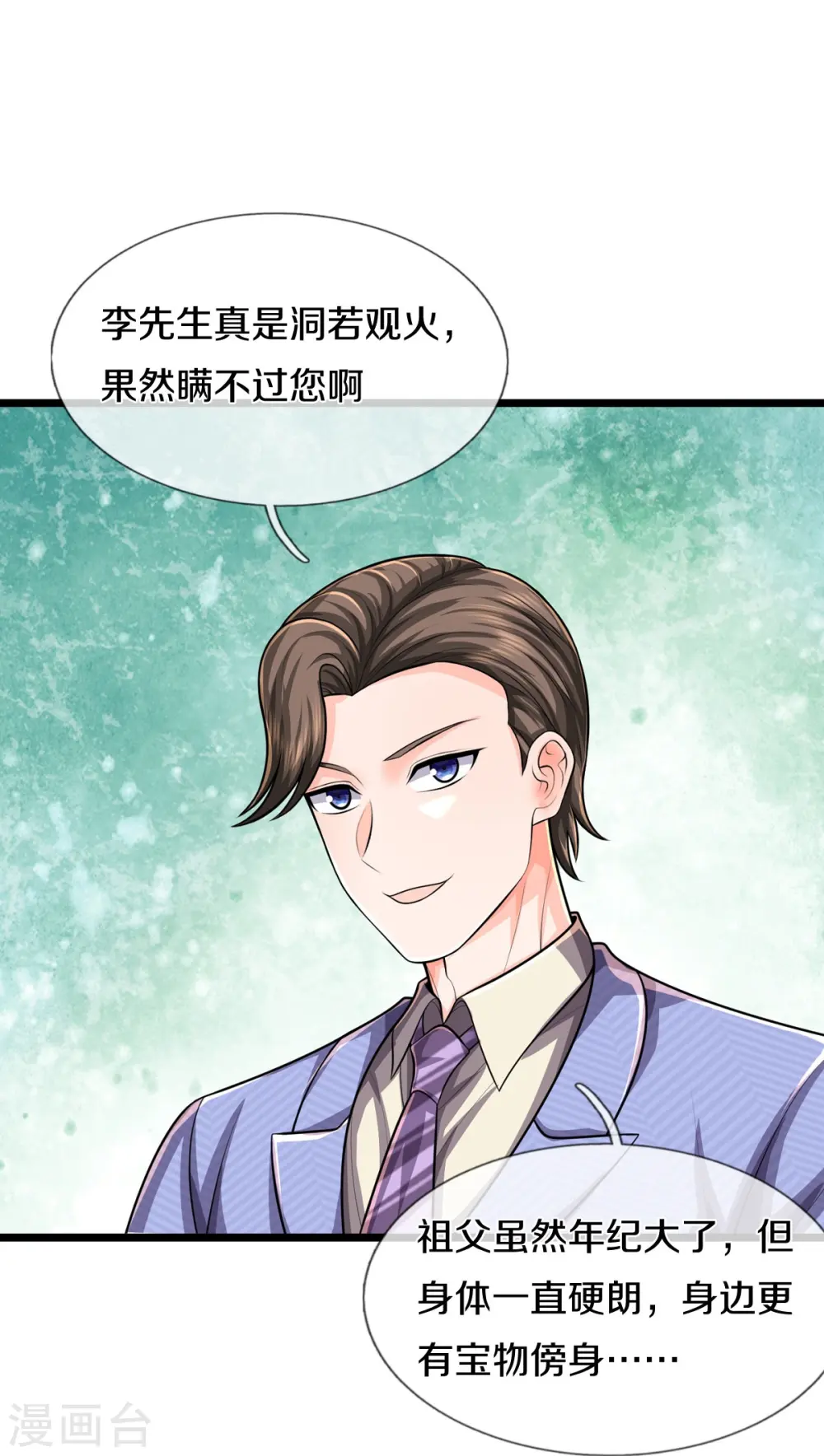 第526话 一眼中毒，另有蹊跷 第21页