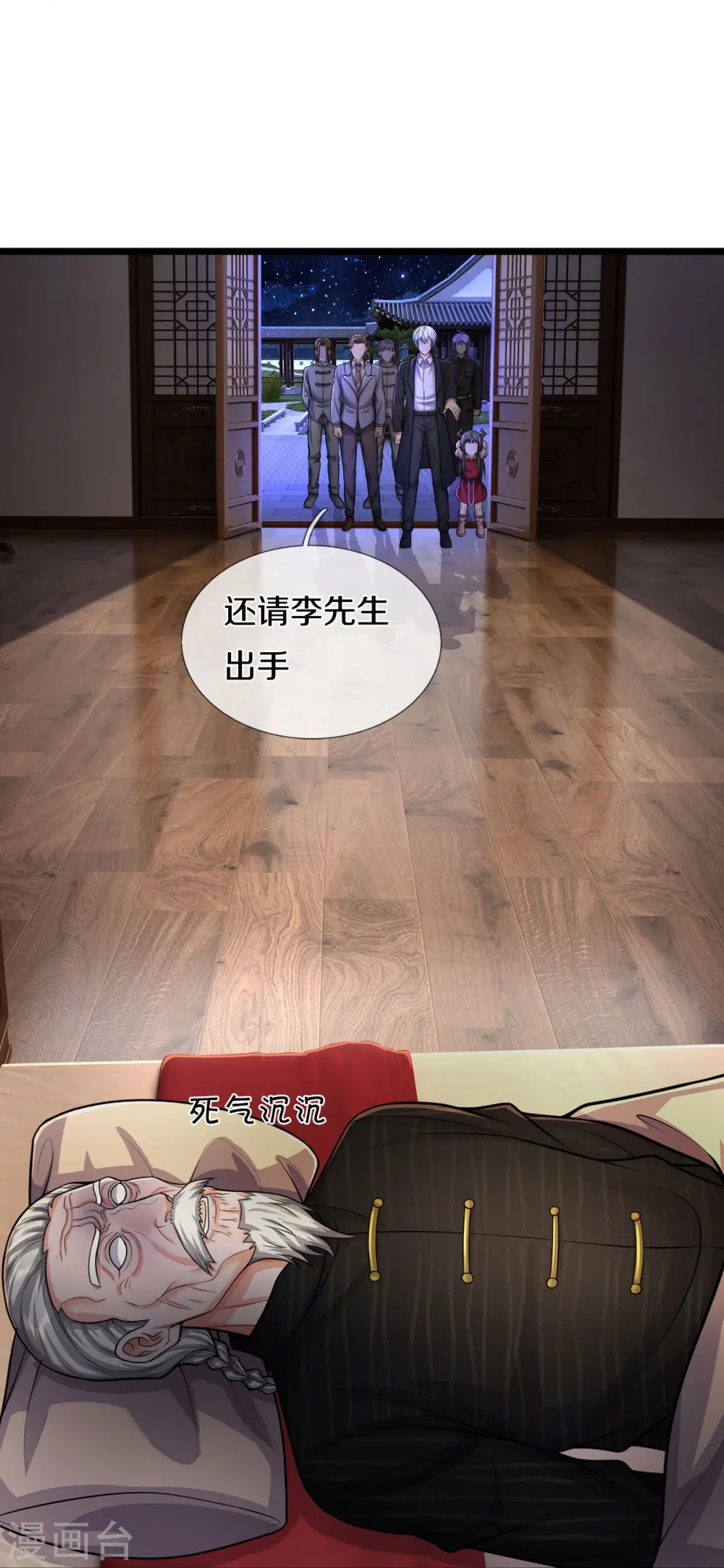 第526话 一眼中毒，另有蹊跷 第25页