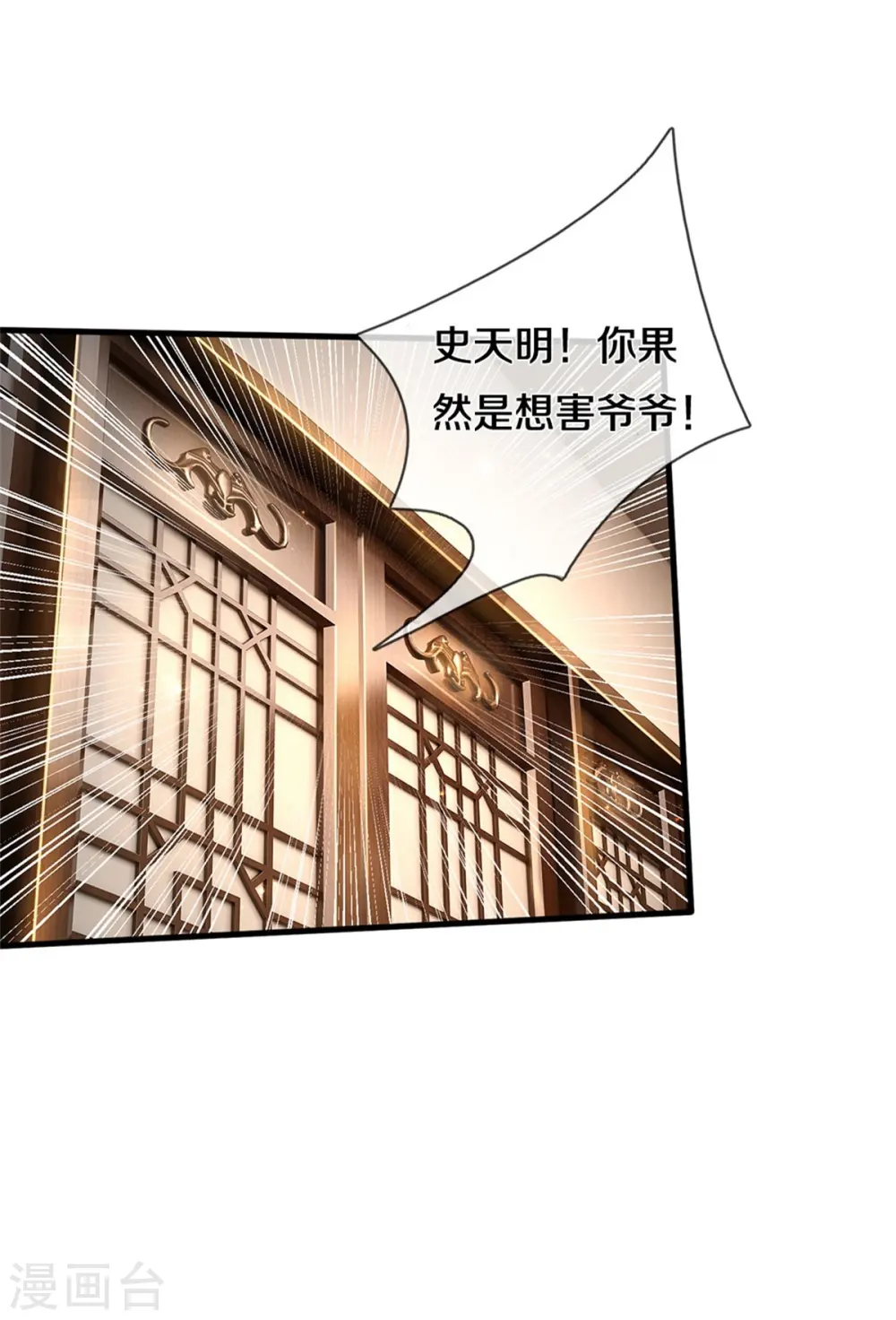 第528话 往日劲敌，早有端倪 第18页