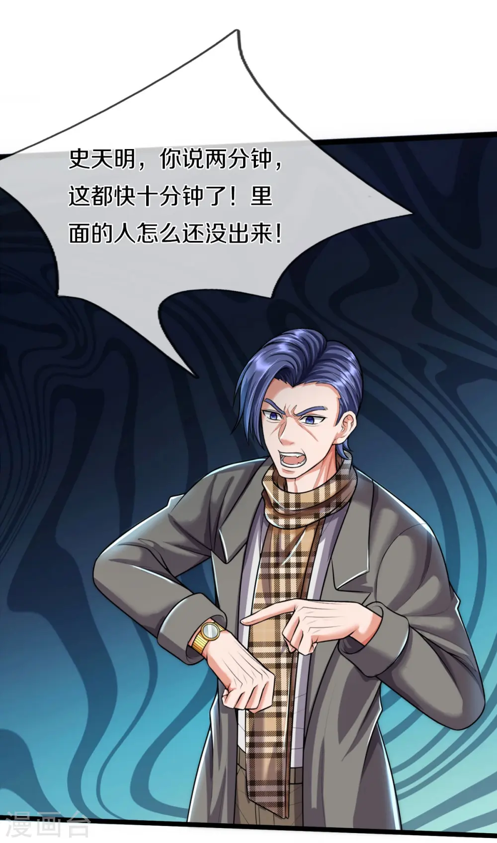 第528话 往日劲敌，早有端倪 第20页