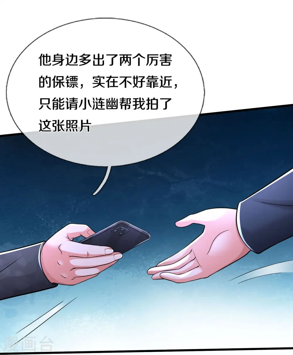 第524话 暗中调查，致命毒药 第13页