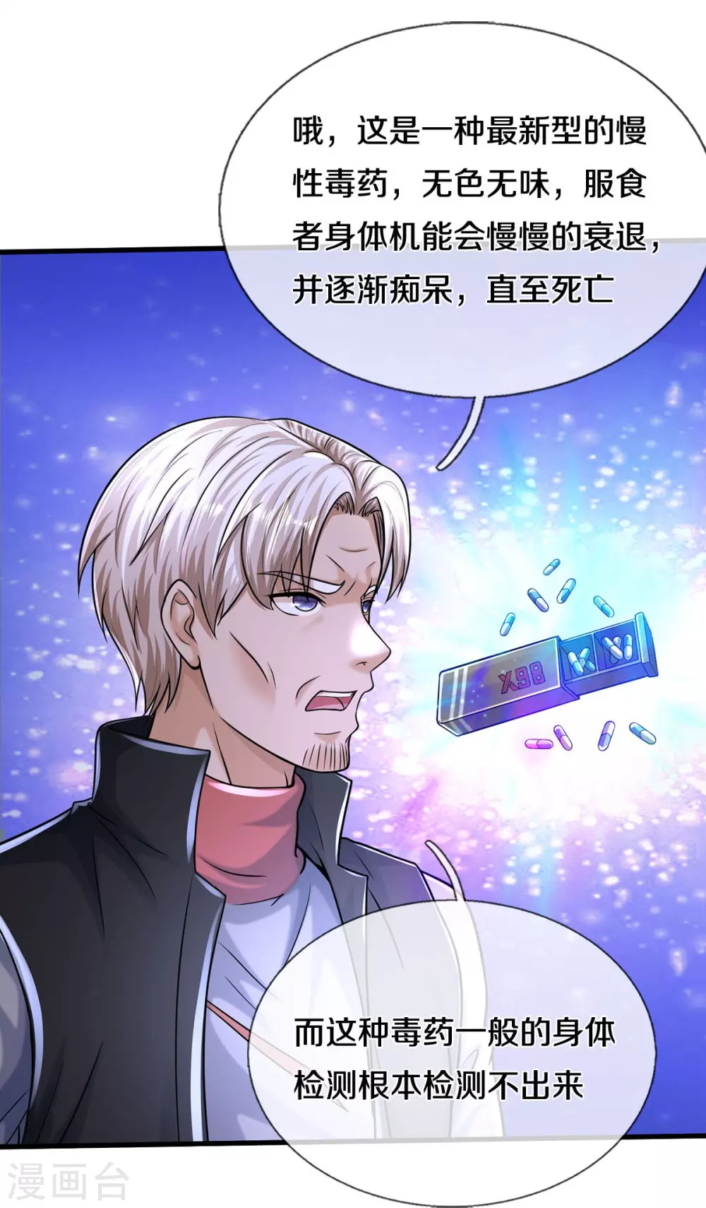 第524话 暗中调查，致命毒药 第19页