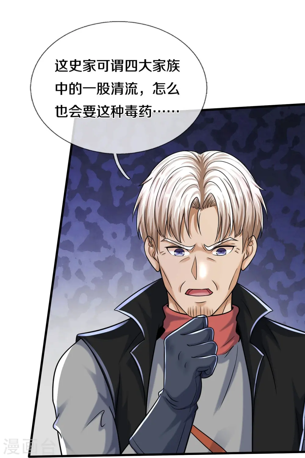 第524话 暗中调查，致命毒药 第20页