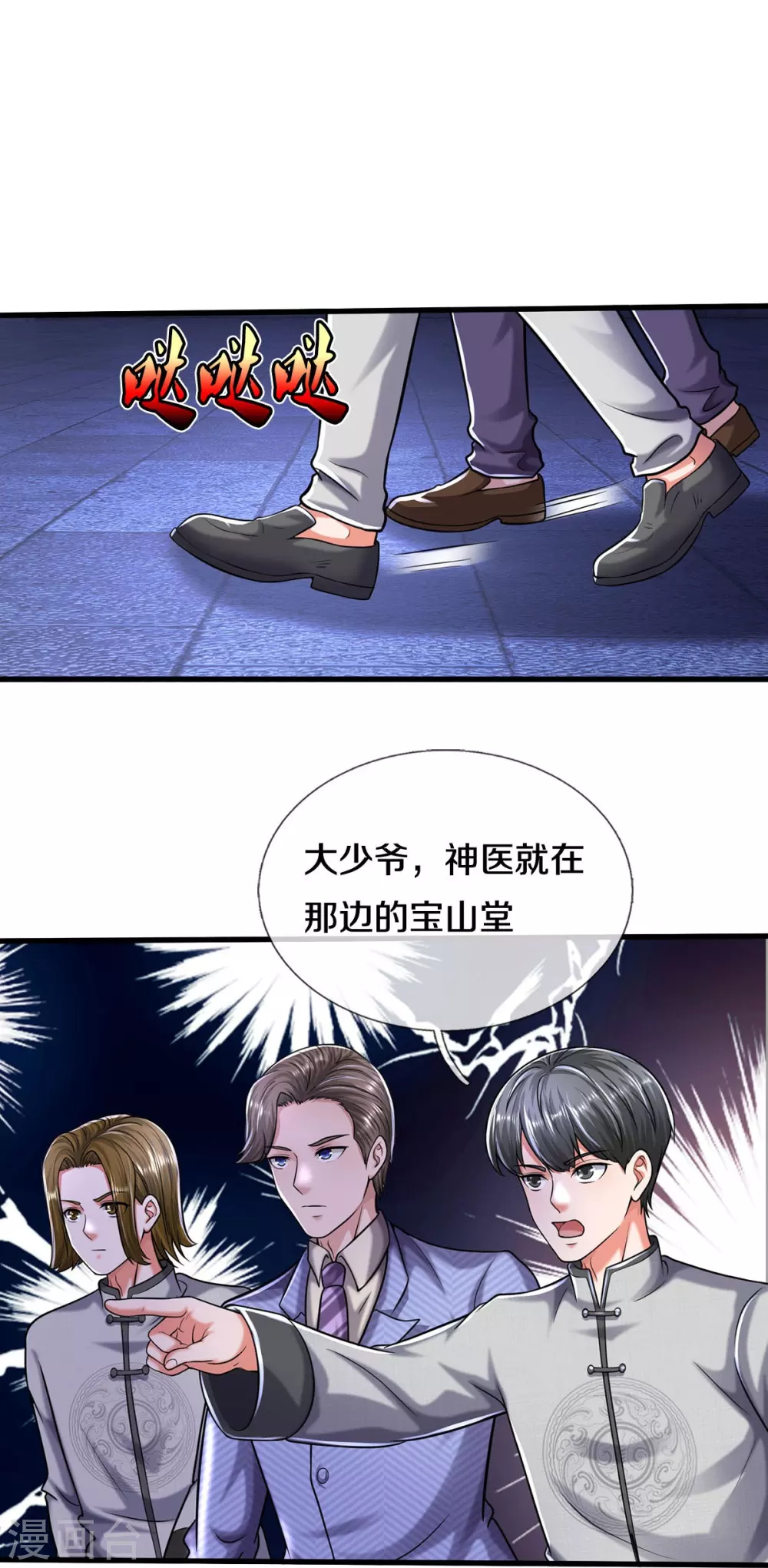 第524话 暗中调查，致命毒药 第23页