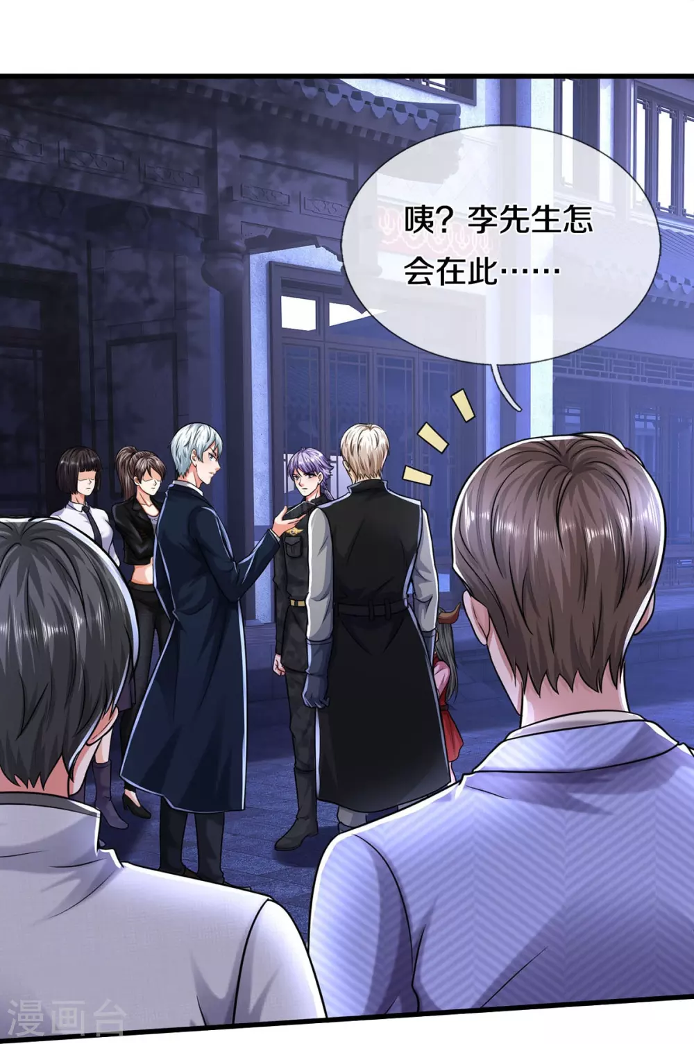 第524话 暗中调查，致命毒药 第24页