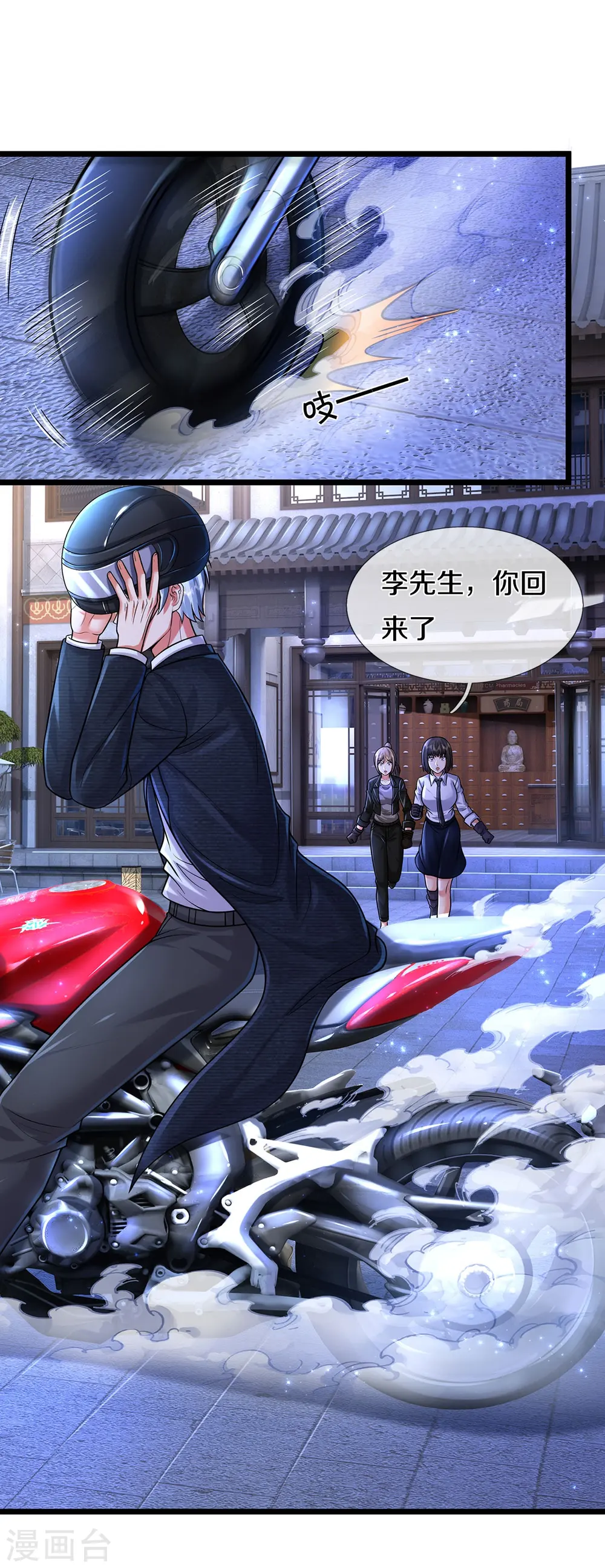 第523话 昔日天狼，重归救主 第12页