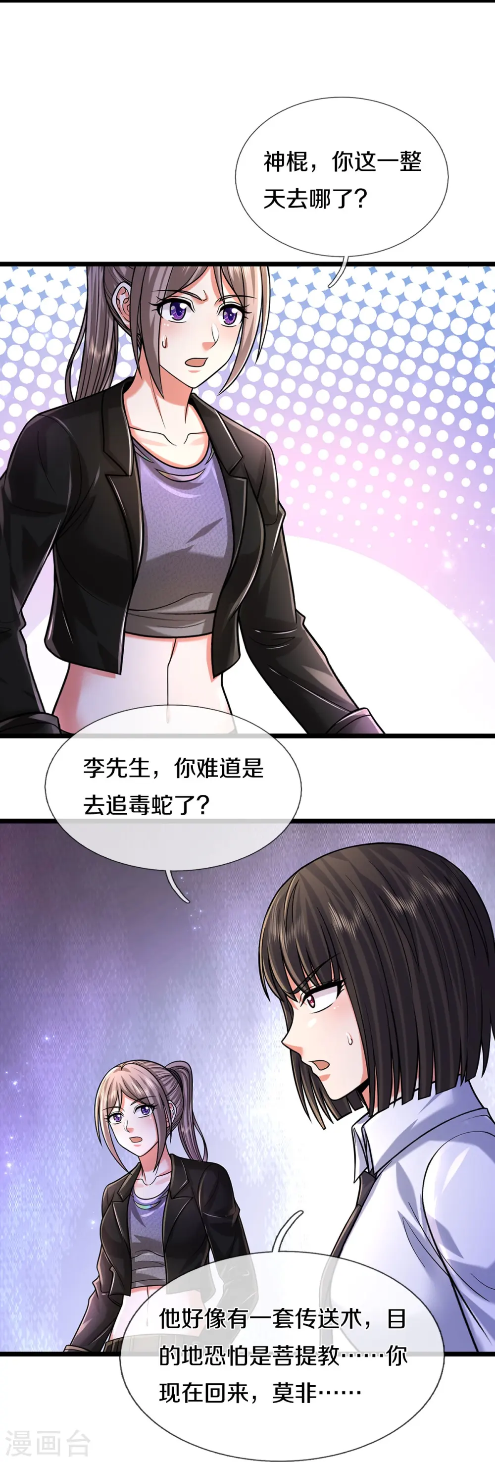 第523话 昔日天狼，重归救主 第14页