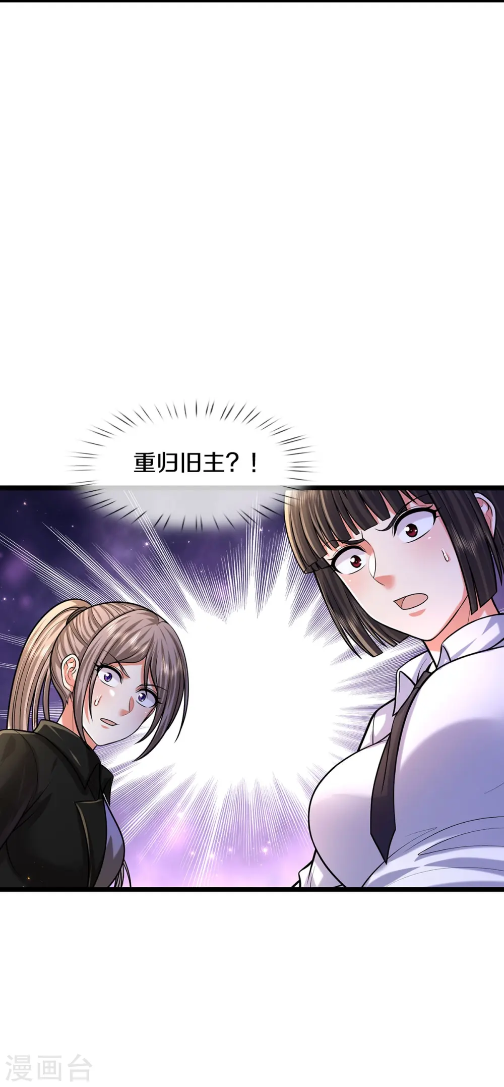 第523话 昔日天狼，重归救主 第24页