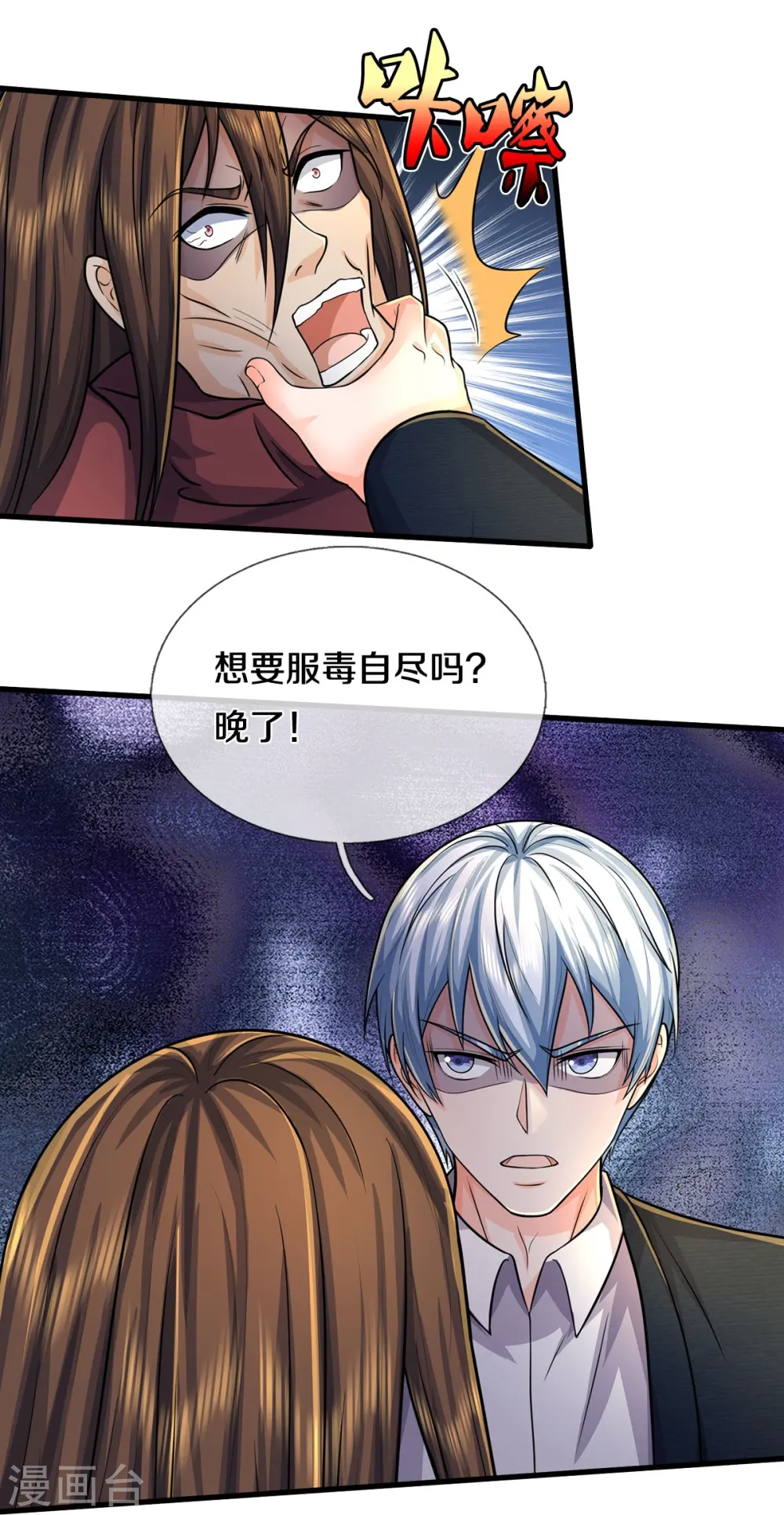 第522话 前世仇怨，终于了结 第12页