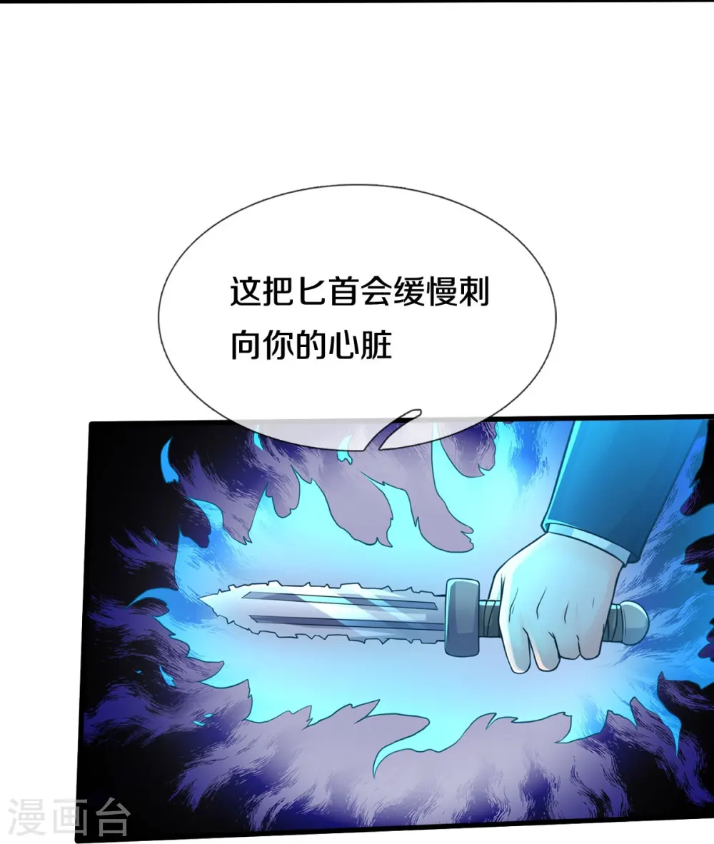 第522话 前世仇怨，终于了结 第14页